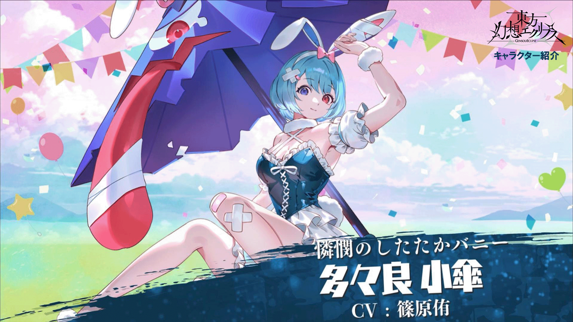 東方幻想エクリプス公式 on X: 