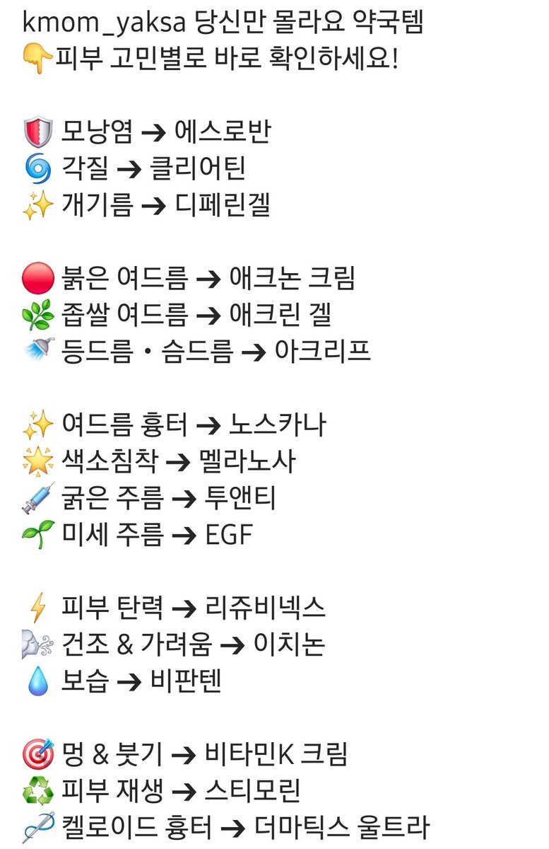 wildcatclub_'s tweet photo. 11년차 약사가 정리한 피부미용 약국템 정리 https://t.co/4X0i1uasH2