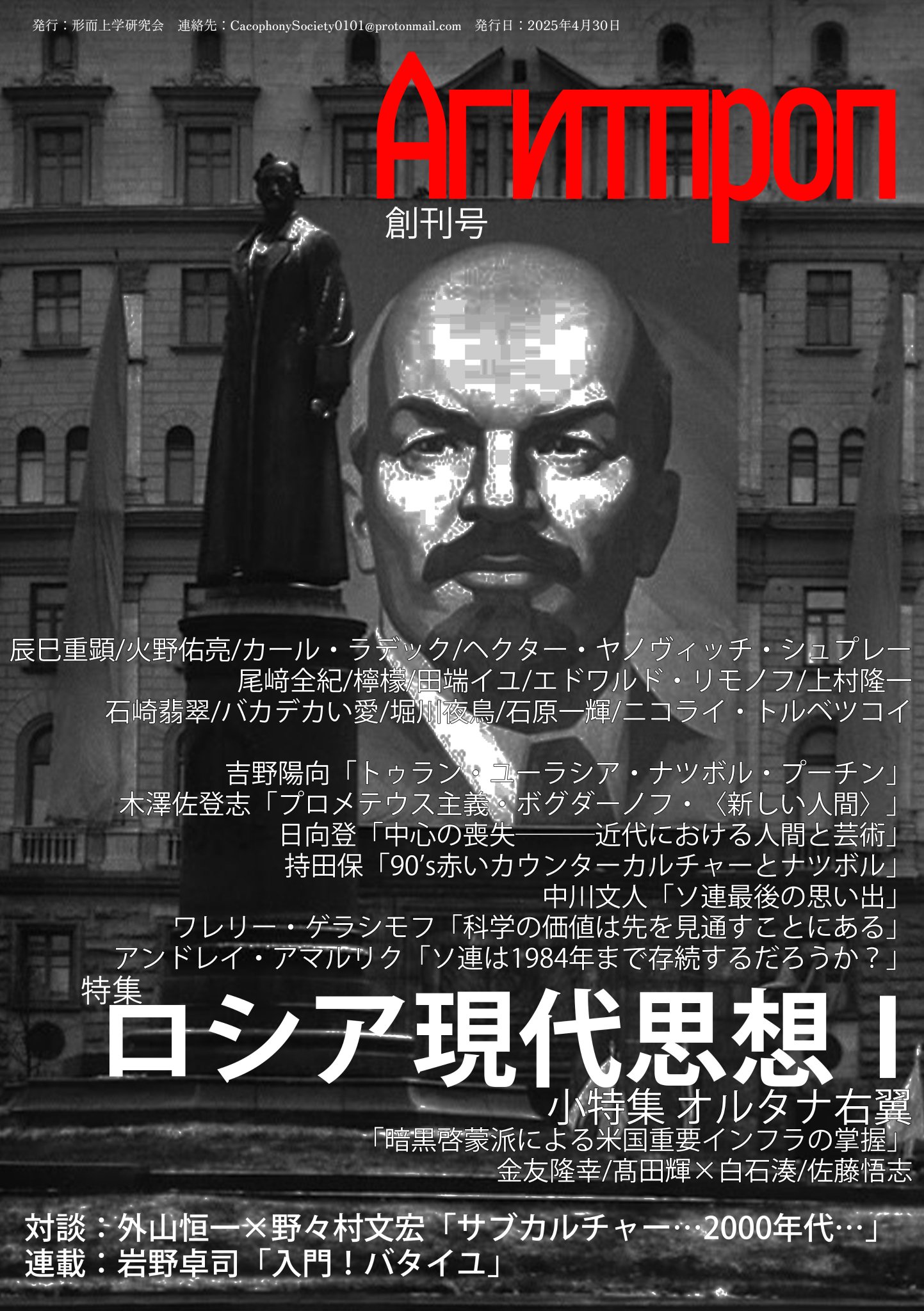 国内外の人気が集結 形而上学研究会 Агитпроп X: on S-09 文フリ東京 福祉