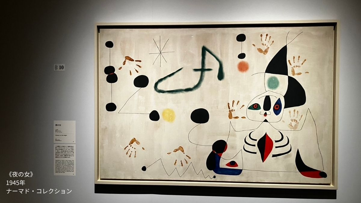 ミロ展 Joan Miró on X