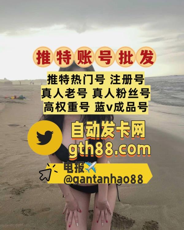 代开蓝v|推特蓝勾代开|账号|关键字排名|推特上热门|苹果ID|代发|推特账号 tweet media