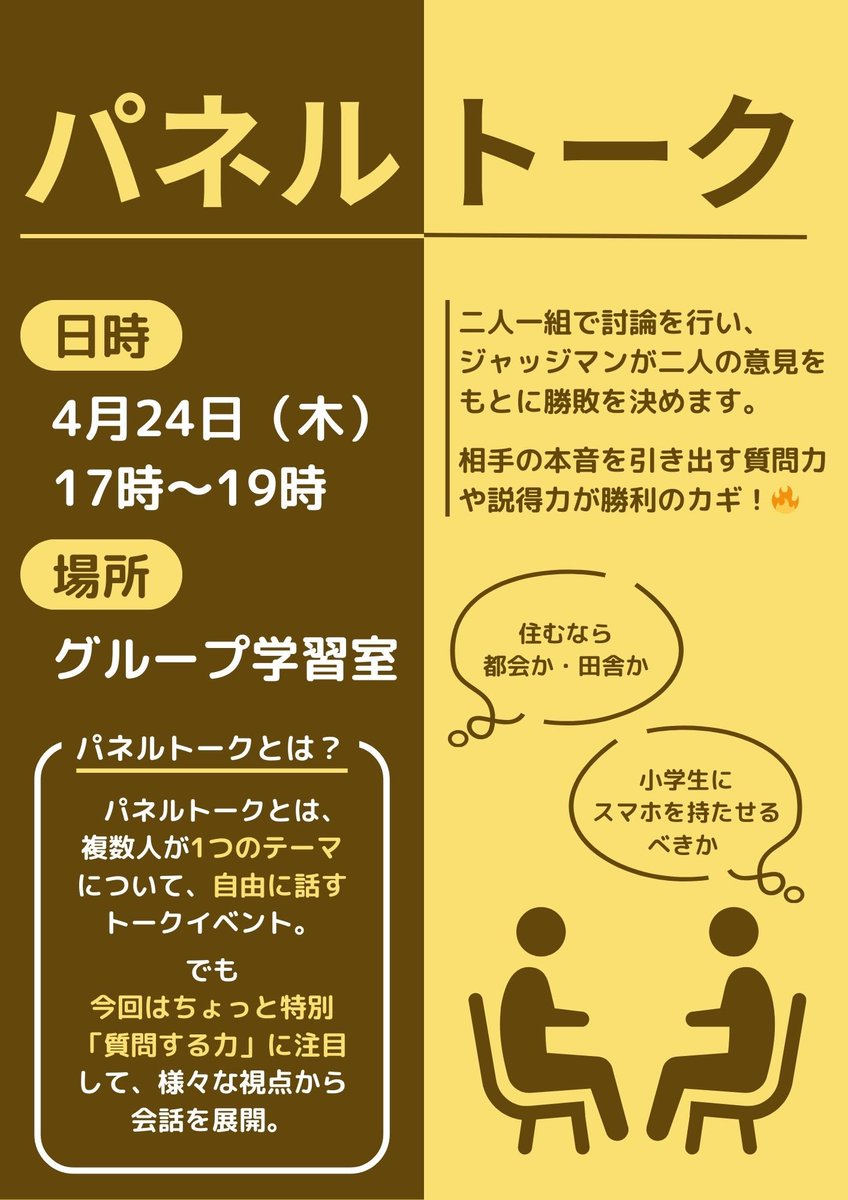 Co_Cui_1204's tweet photo. \新歓イベント/パネルトーク開催！

今週木曜日にパネルトークを行います！
どの学年の方も大歓迎です🎉

詳細はチラシをご覧ください。 https://t.co/tlSj4fEsL7