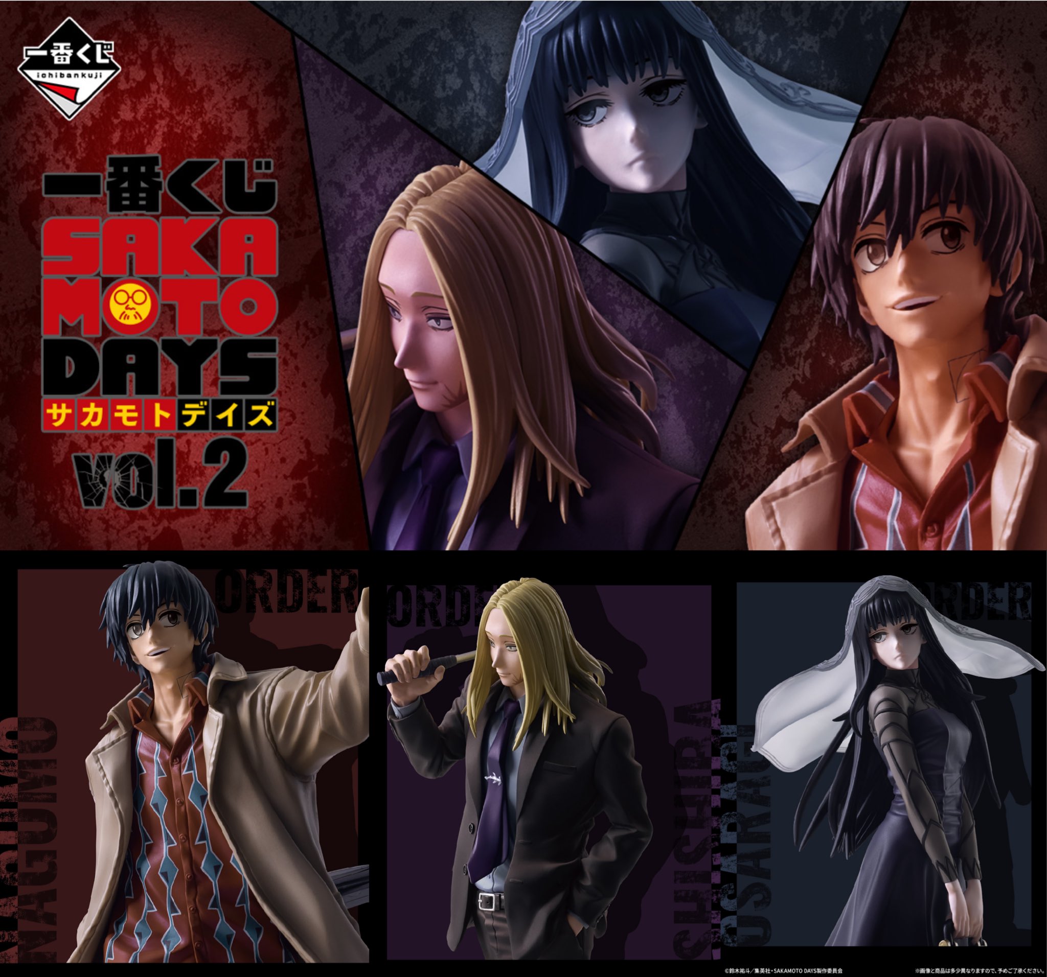 SAKAMOTO DAYS （ サカモトデイズ ）グッズ情報 on X: 