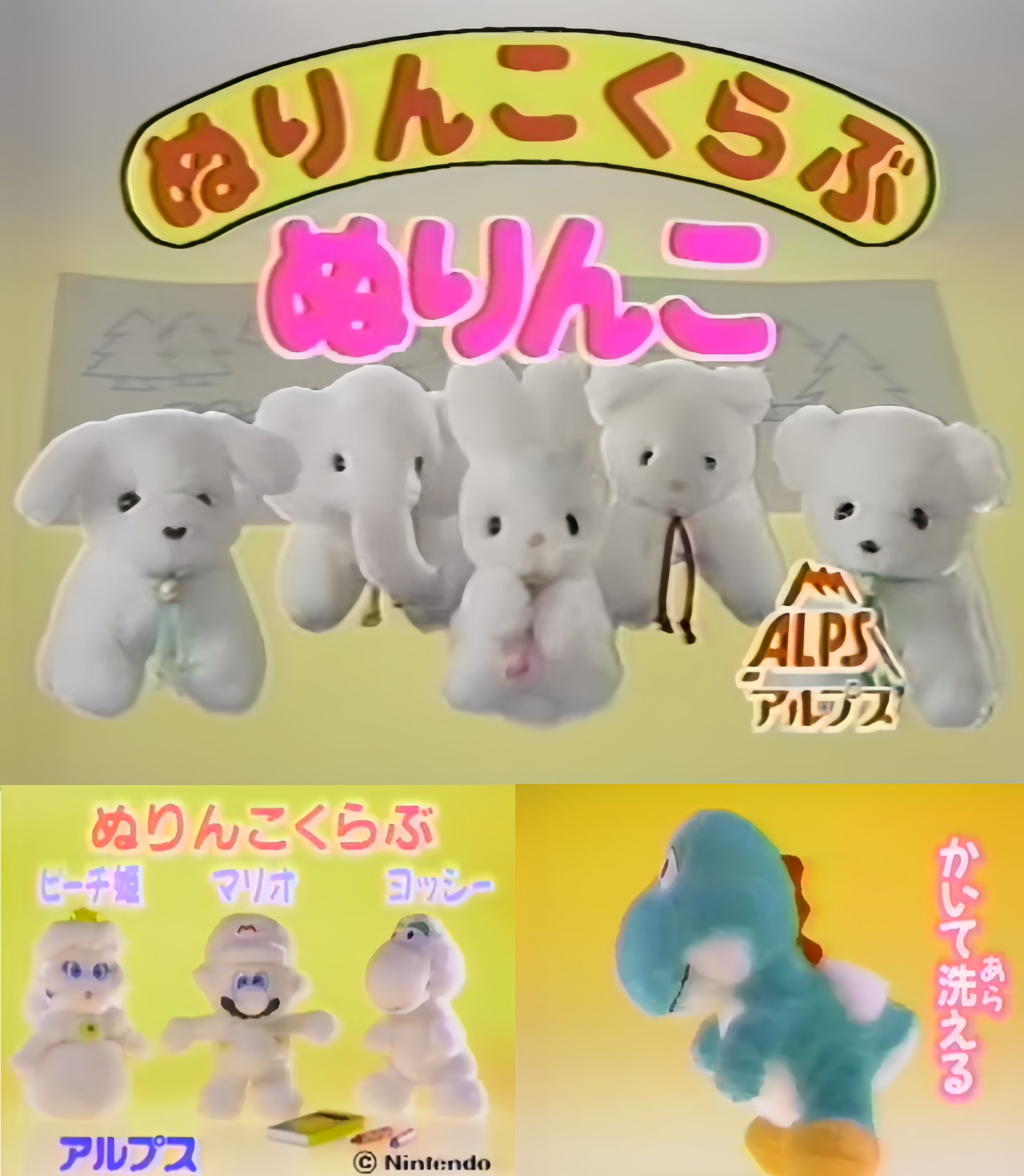 未開封品　くま　ぬりんこくらぶ　きせっこ　アルプス商事　ぬいぐるみ ぬりんこくらぶ きせっこ アルプス商事 - メルカリ