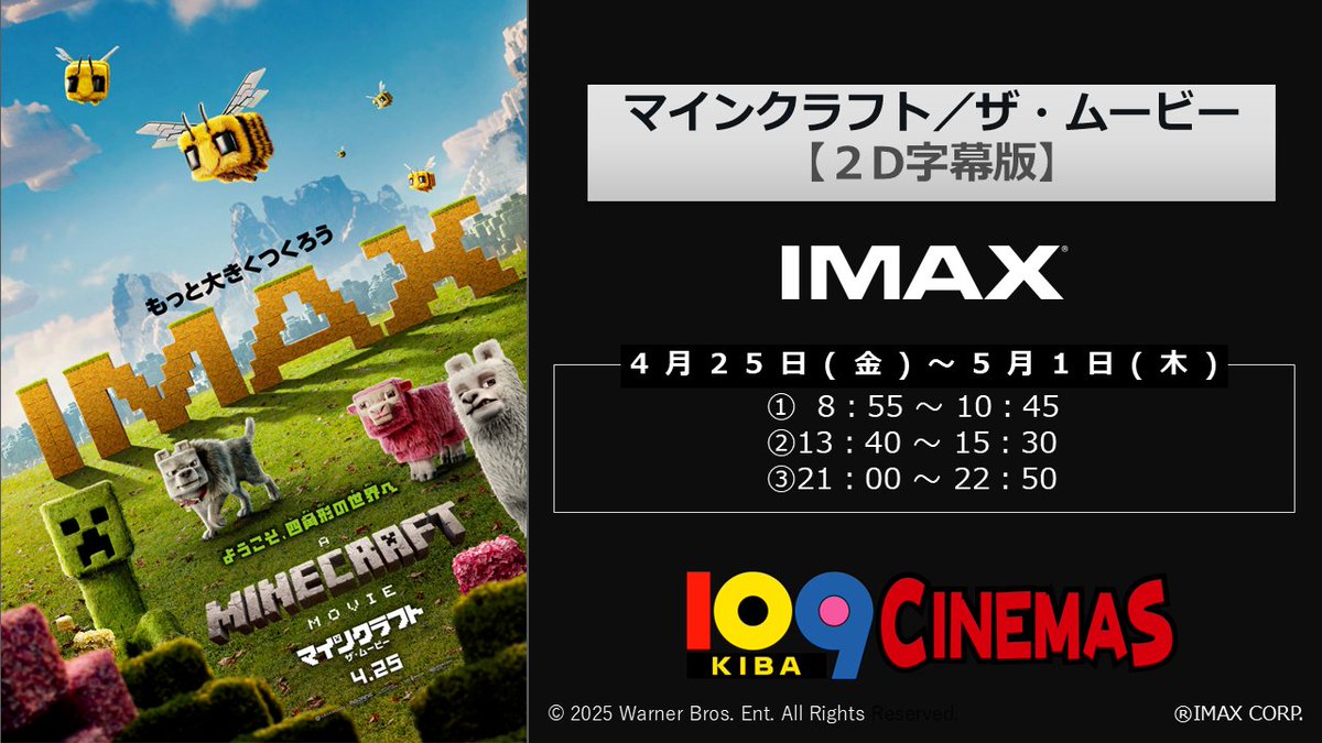 5月4日マインクラフトIMAX 4DX3Dチケット Minecraft Movie」をIMAX 