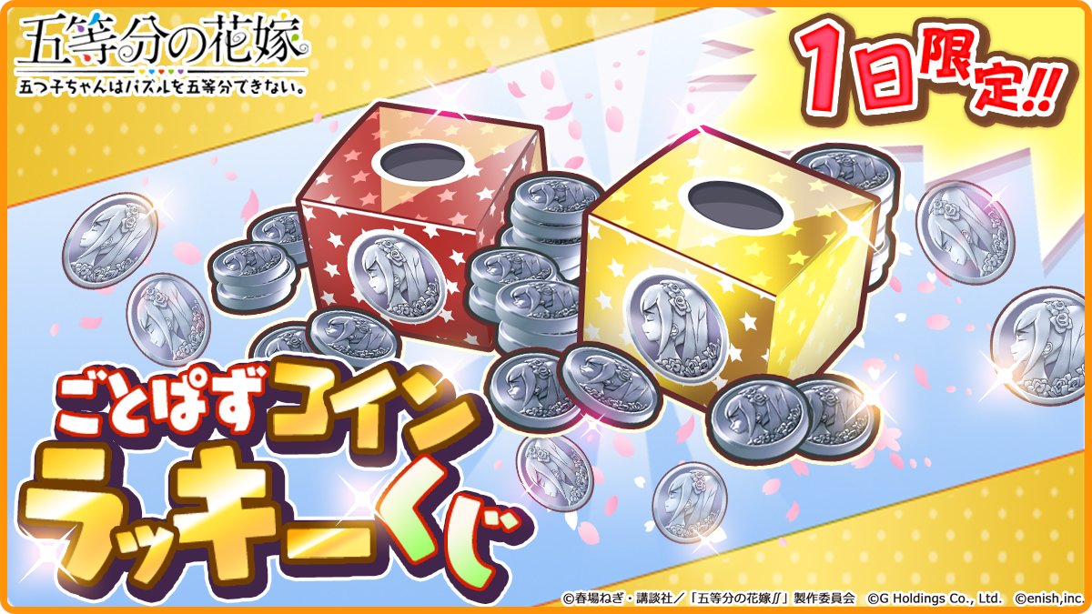 ごとぱず　ゲームサムネイル Amazon.co.jp: 五等分の花嫁 ごとぱずストーリー 豪華イラスト