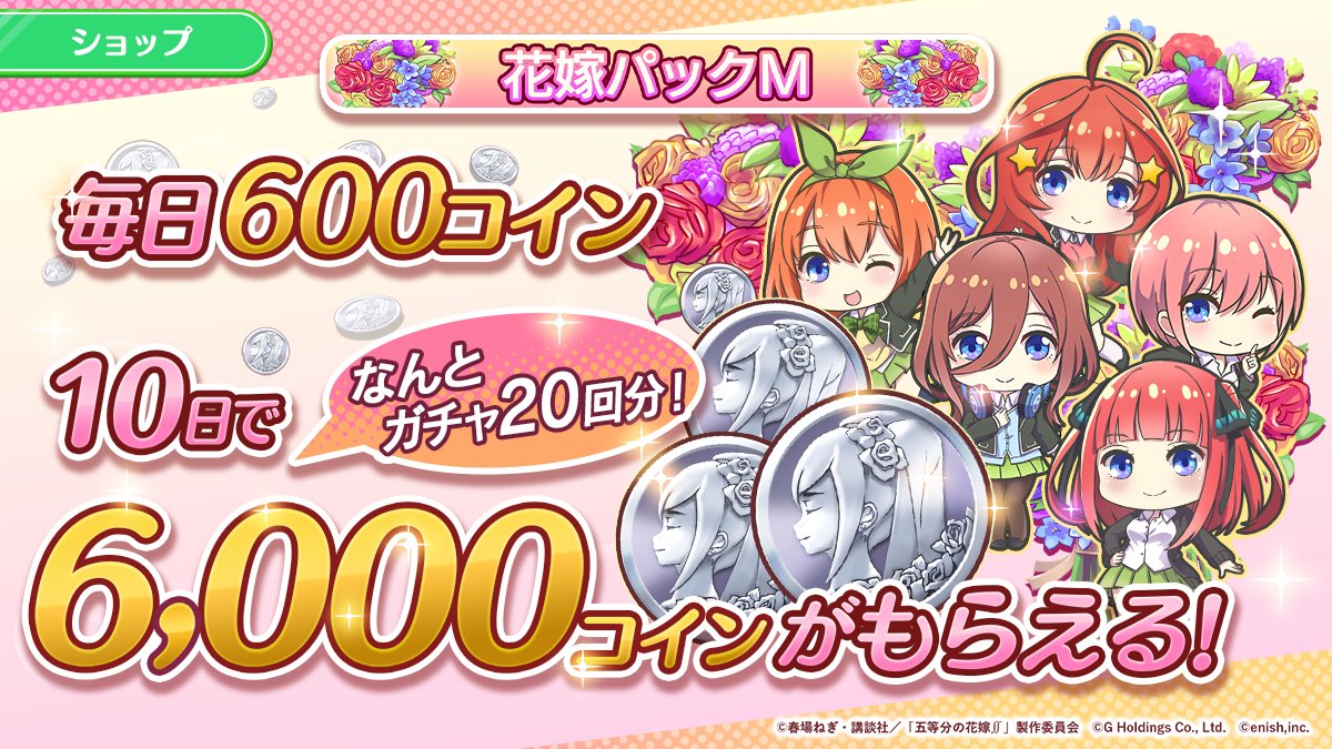 ごとぱず　ゲームサムネイル ごとぱず 『五等分の花嫁 五つ子ちゃんはパズルを五等分できない