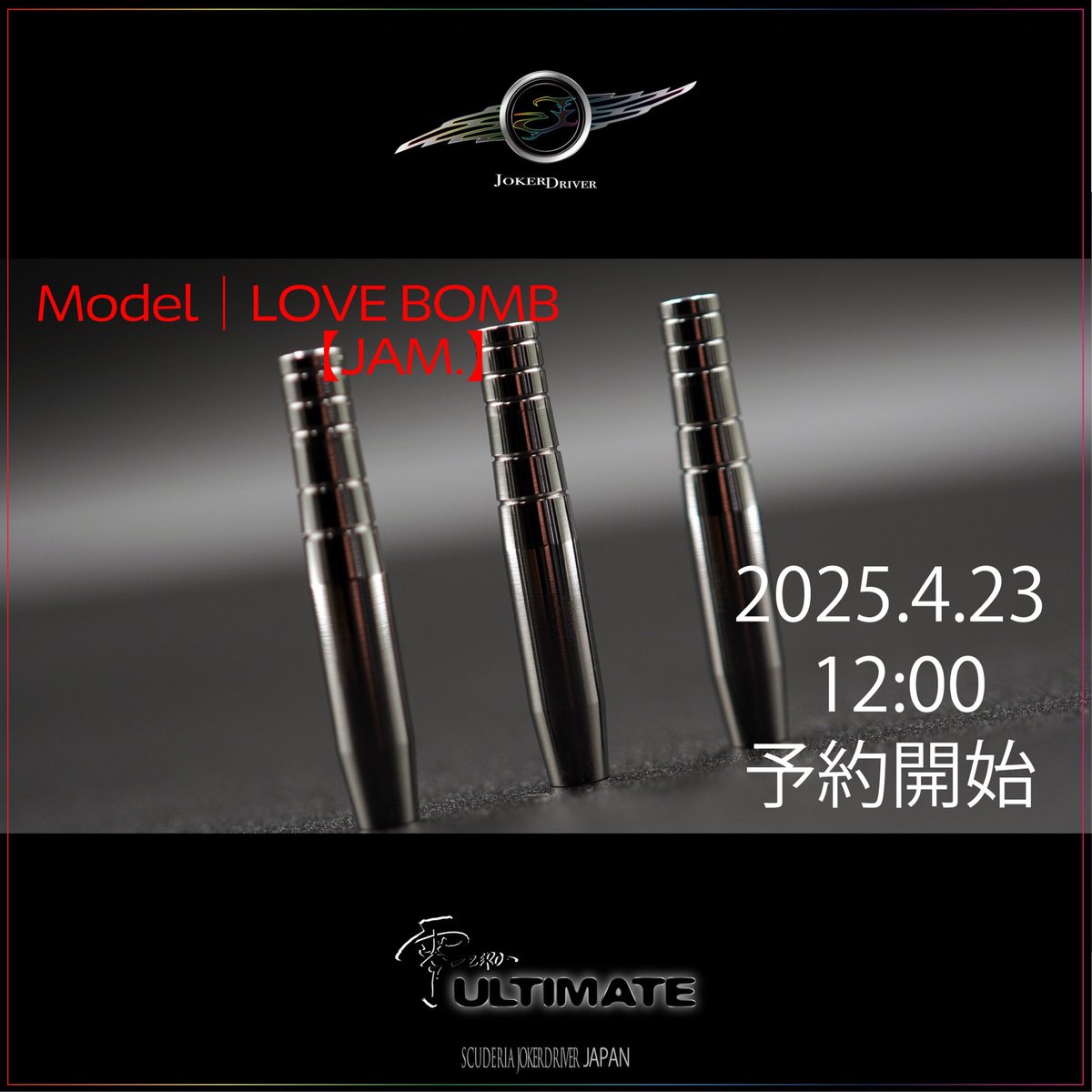 こんにちは🌎 【続報】 🆕零-ZERO- ULTIMATE 🆕 LOVE BOMB 【JAM