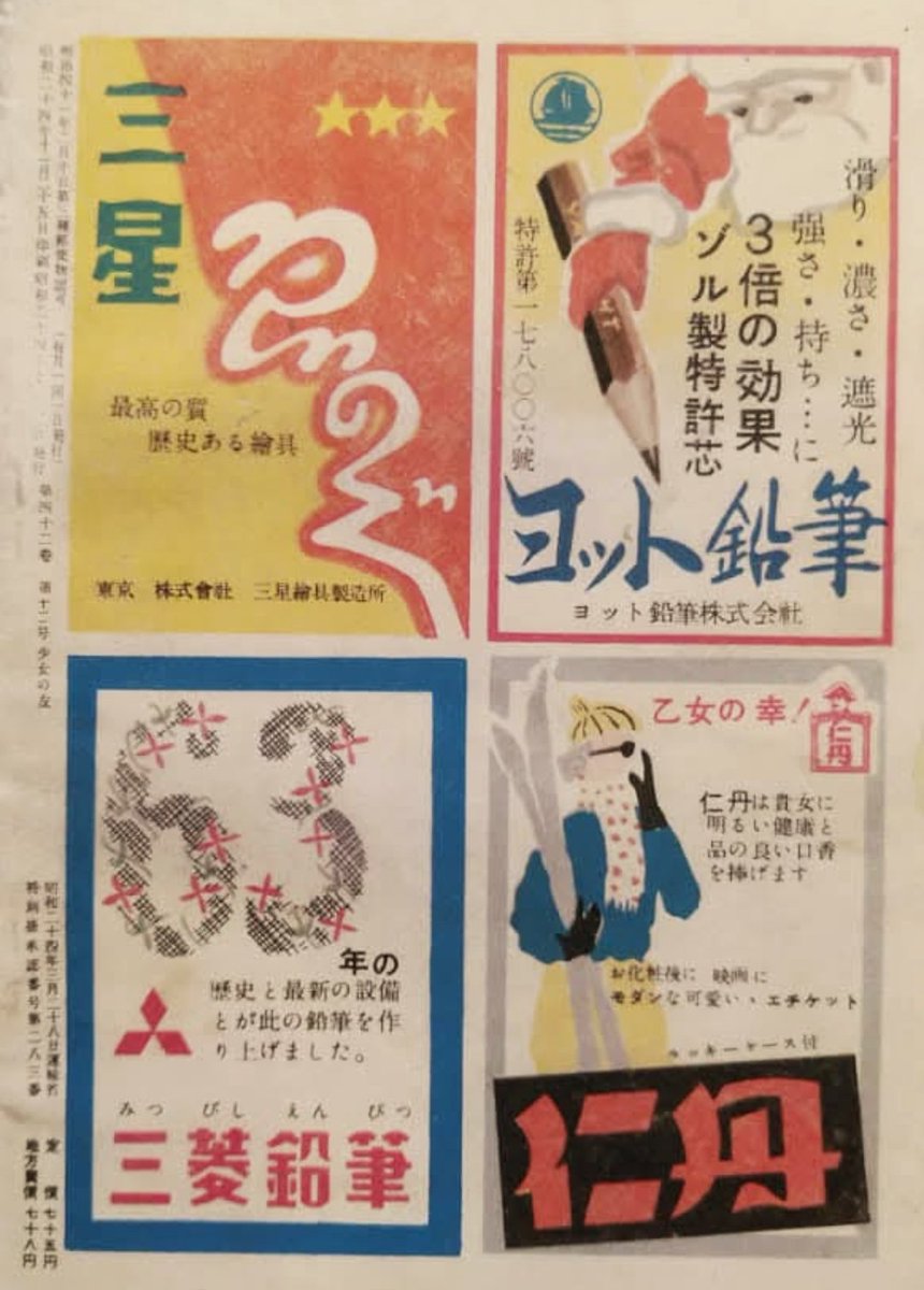 少女の友」1949（昭和24）年5月号（その1） 表紙「ばらの花忘れじ