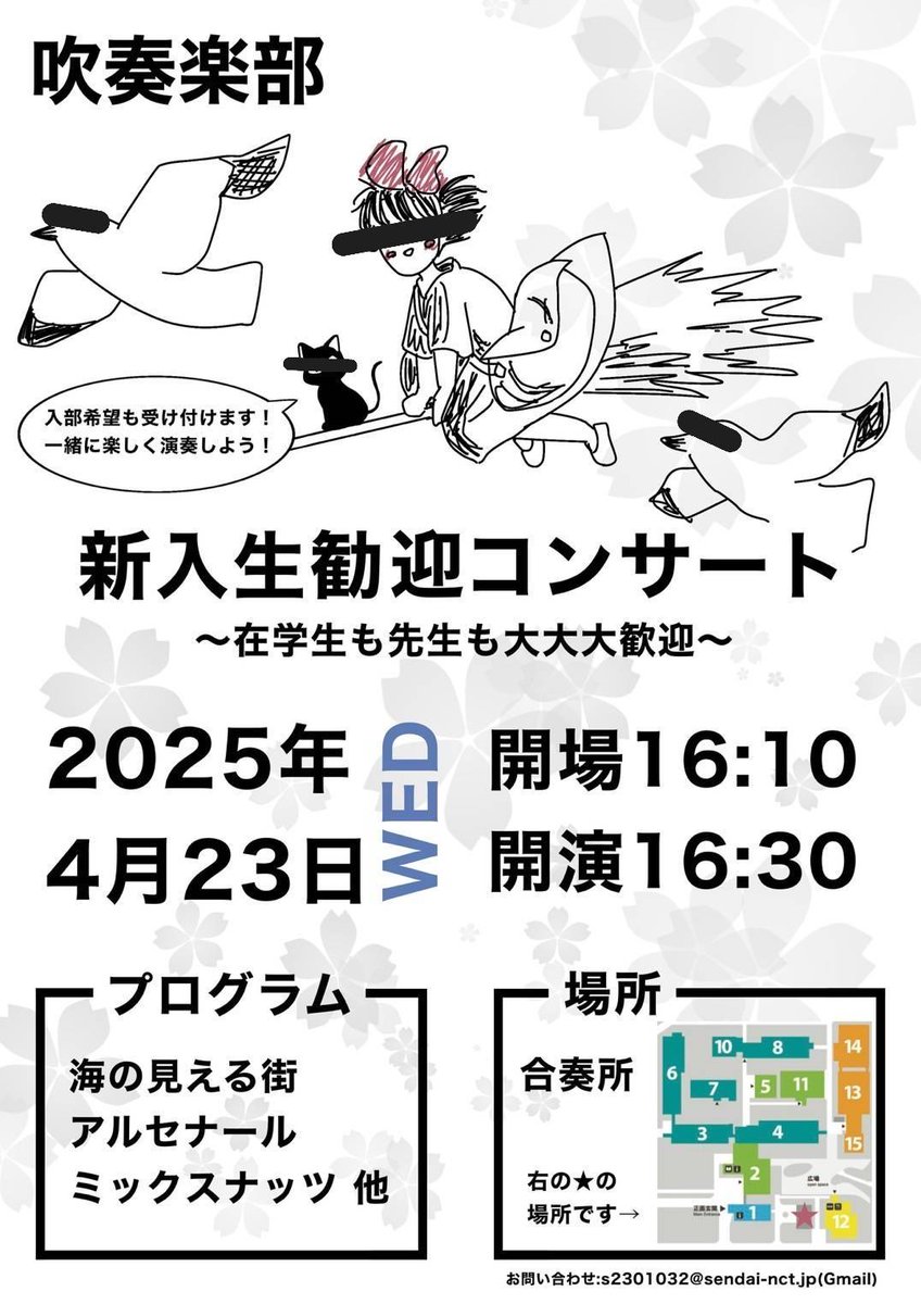 【新入生歓迎コンサートのお知らせ】
日付∶2025/4/23(水) 
開場∶16:10
開演∶16:30
場所∶合奏所
プログラム∶海の見える街、アルセナール、ミックスナッツ etc.

その他詳細は、下記のポスター画像をご参照ください。
(※大人の事情により、イラスト部分に加工がなされています。)