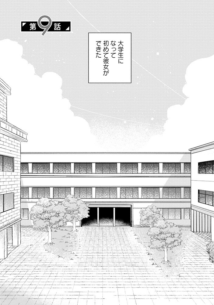 初めての夜に失敗して
女性が苦手になった男の話
1/7
#漫画が読めるハッシュタグ
#正しい恋とよこしまな愛 
