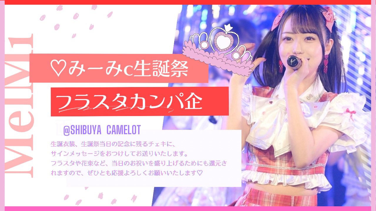 MelMi🤍27日 単独ライブ&対バン on X: MelMi🤍27日 単独ライブ&対バン on X: