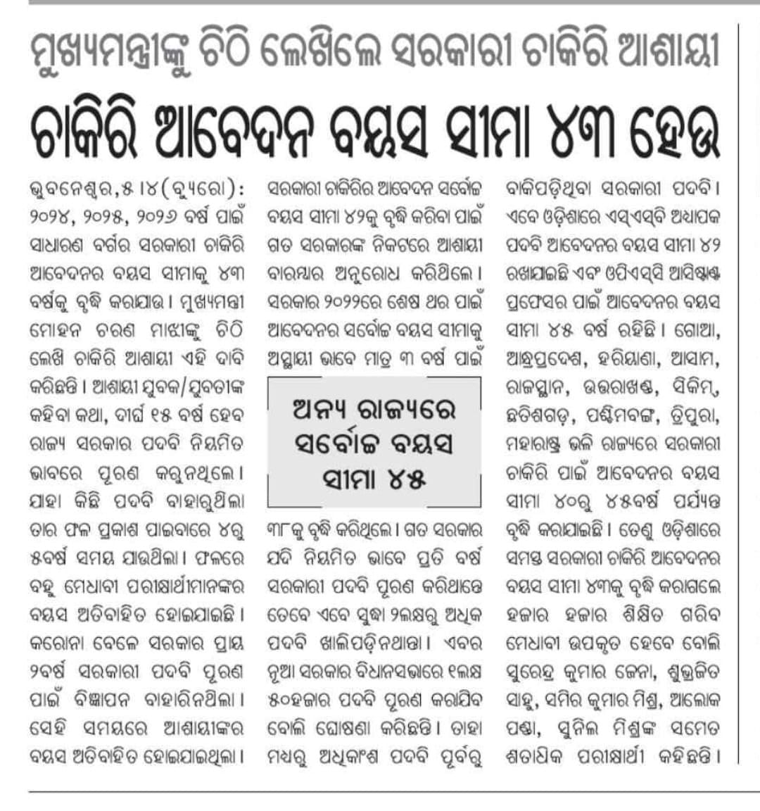 ramesh199c's tweet photo. Please 🙏🏻 increase upper age limit to 43 for the government aspirants.Its our humble request we will be always grateful to you.
#IncreaseUpperAgeLimitTo43Years
@CMO_Odisha

@suryabanshibjp

@dpradhanbjp

@MahalingMukesh https://t.co/Nlle6Q6egL