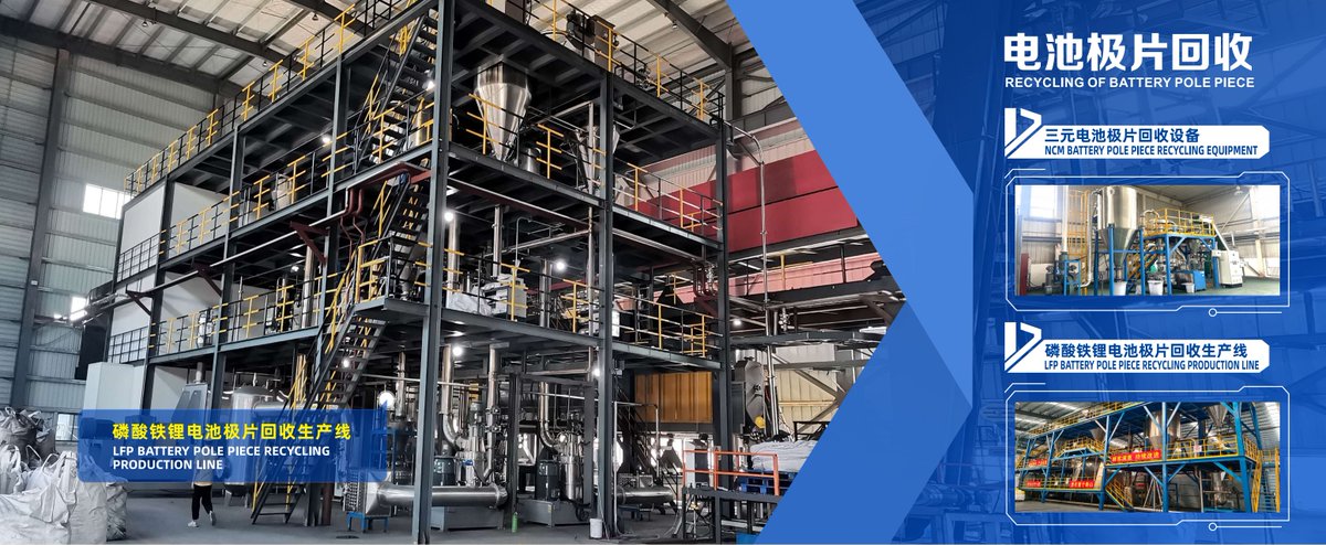 Driving Sustainable Battery Recycling Forward 
We’re proud to introduce our Battery Pole Piece Recycling Production Line, engineered to support the growing demand for green, efficient, and closed-loop solutions in the battery industry.#BatteryRecycling #SustainableManufacturing
