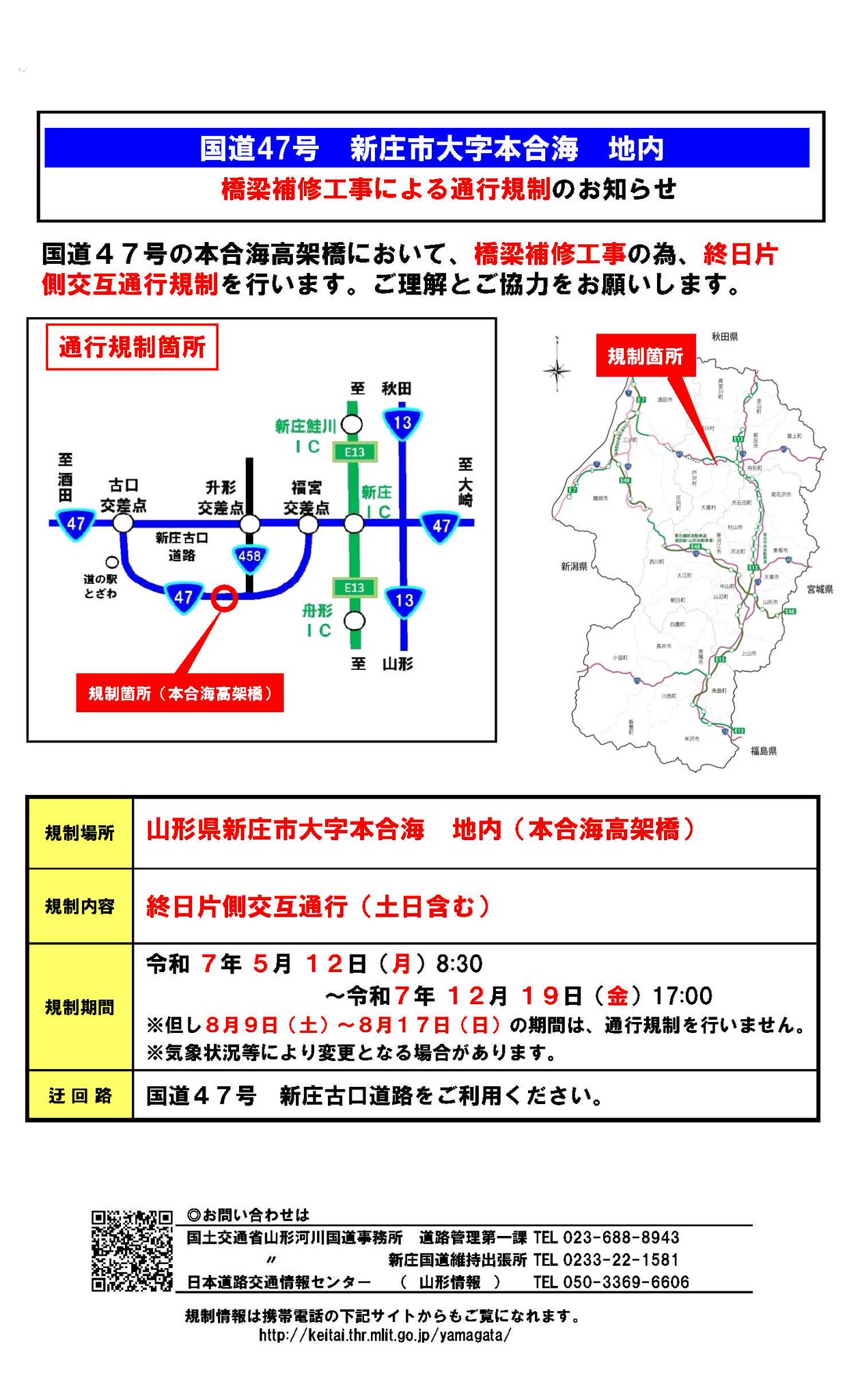 国土交通省 山形河川国道事務所 on X: 国土交通省 山形河川国道事務所 on X: