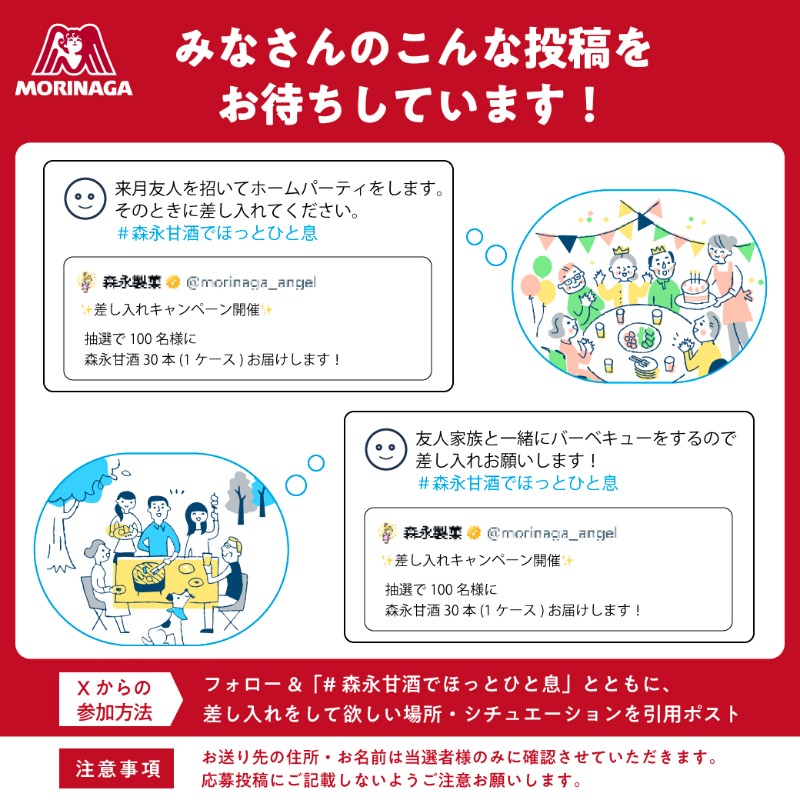 morinaga_angel's tweet photo. ✨差し入れキャンペーン開催✨

抽選で100名様に
＃森永甘酒 30本お届けします！

家族や友人に森永甘酒の差し入れをしてみませんか？

🎁参加方法
①当アカウントをフォロー
② 本投稿に #森永甘酒でほっとひと息 をつけ「差し入れたいシーン」を引用ポスト！

応募は【5/19(月)23:59】まで！