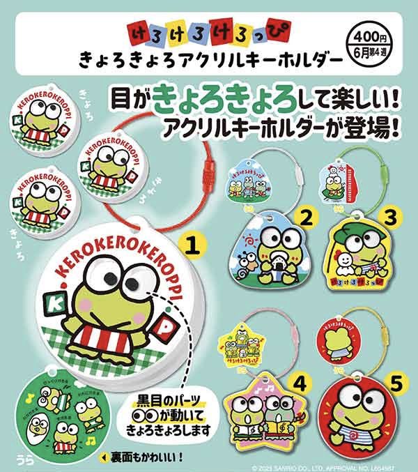 ⚠️新作カプセルトイ【予告】📣🆕／ 「けろけろけろっぴ きょろきょろ