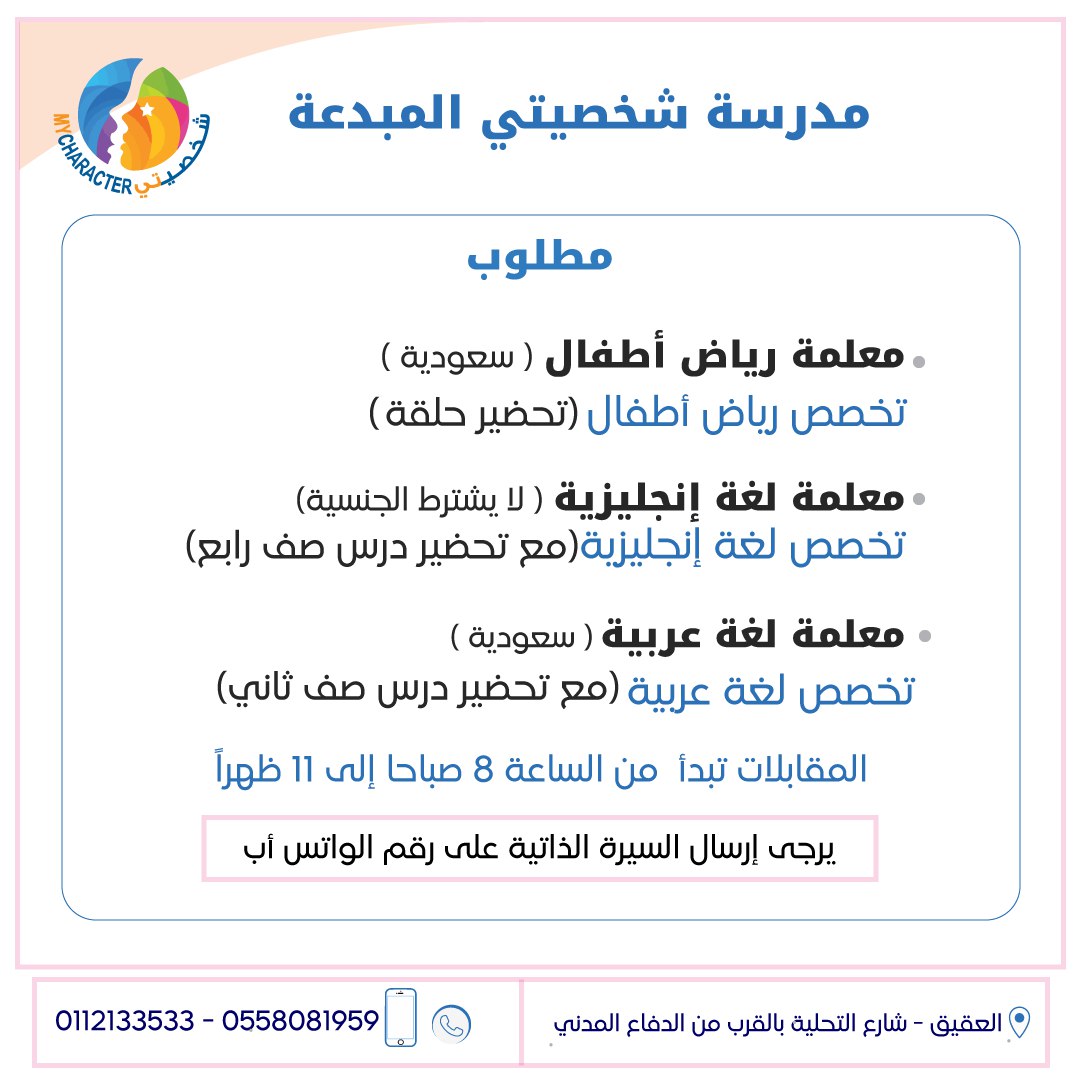 Mycharacterscho's tweet photo. #الرياض_الان 
#وظائف_شاغرة 
#العقيق https://t.co/wRZDIrWlFm