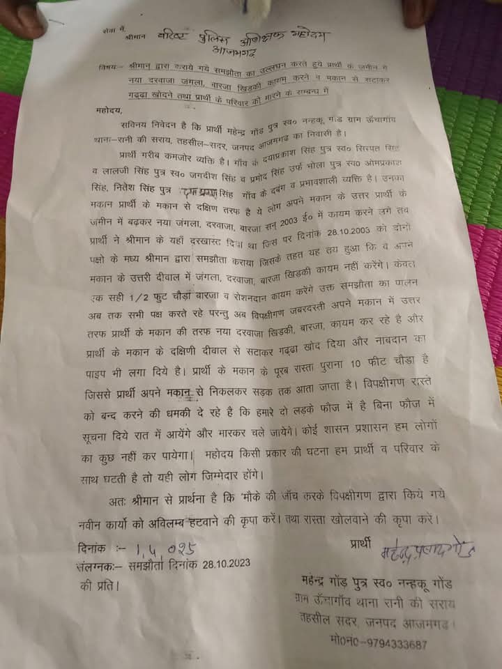 SanchdevVe64256's tweet photo. कहार समाज के पूर्व प्रधान महेंद्र प्रसाद गोंड ग्राम उचांगाँव थाना रानी की सराय -आज़मगढ़ के आबादी की भूमि पर दबंगों का कब्जा सन्२००३ में लिखित सुलहनामा है डीआईजीमहोदय आज़मगढ़ के आदेश के बावजूद पुलिस प्रशासन की मिली भगत से दबंग आज क़ब्ज़ा कर रहे है @digazamgarh @Uppolice https://t.co/PhME1oIkBo