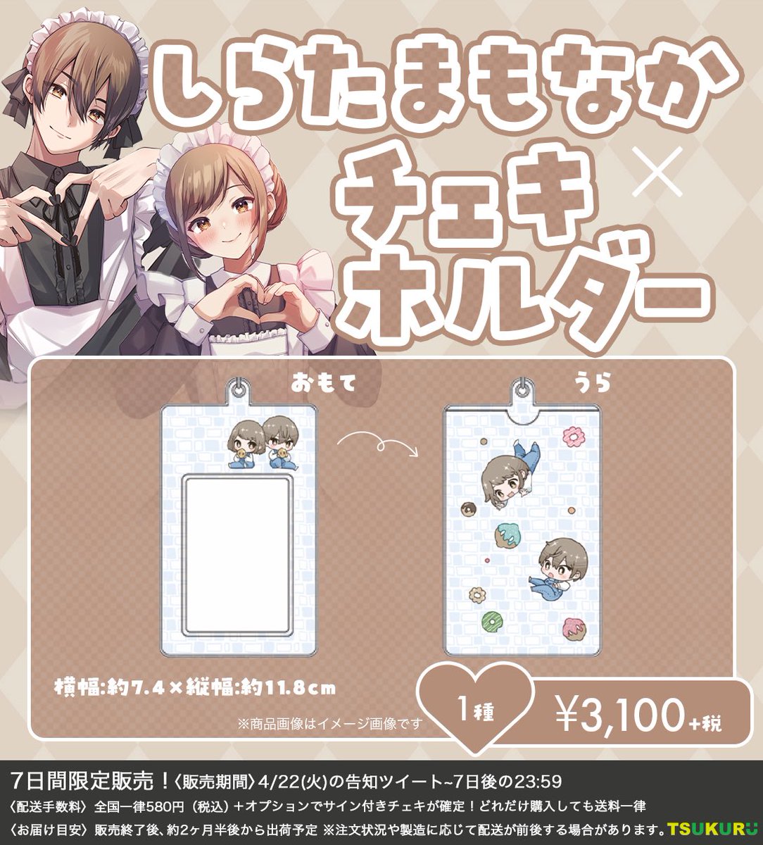 しらたまもなかさんのグッズを制作させて頂きました！

現在販売中です✨

販売ページ👇👇 
tsukuru-shop.myshopify.com

✨ <a href="/Shiratama12121/">しらたまもなか</a> ✨

#グッズ #グッズ販売 #インフルエンサー #vtuber #オリジナルグッズ