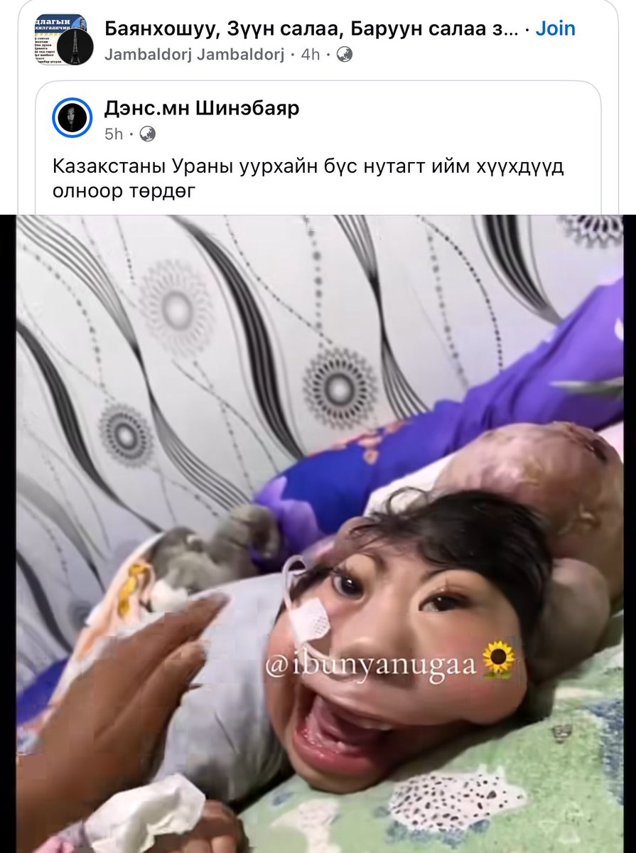 Энэ бүр утгаа алдлаа зда 🤣🤣🤣 бас л төгс тэнэг  пяздаа л даа <a href="/ShinebayarTny/">Дэнс.мн, Сэтгүүлч Т.Шинэбаяр</a>