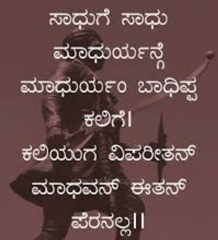 kiranssgoudar's tweet photo. ಅಷ್ಟೇ! #ಕನ್ನಡಿಗ ರಿಗೆ ಕನ್ನಡಿಗರಷ್ಟೇ…

#ArrestShiladityaBose  #ArrestWingCommander #JusticeForKannadiga #Justice #ಕನ್ನಡಿಗನಮೇಲೆ_ಹಲ್ಲೆ https://t.co/OtpX9SJ0ry