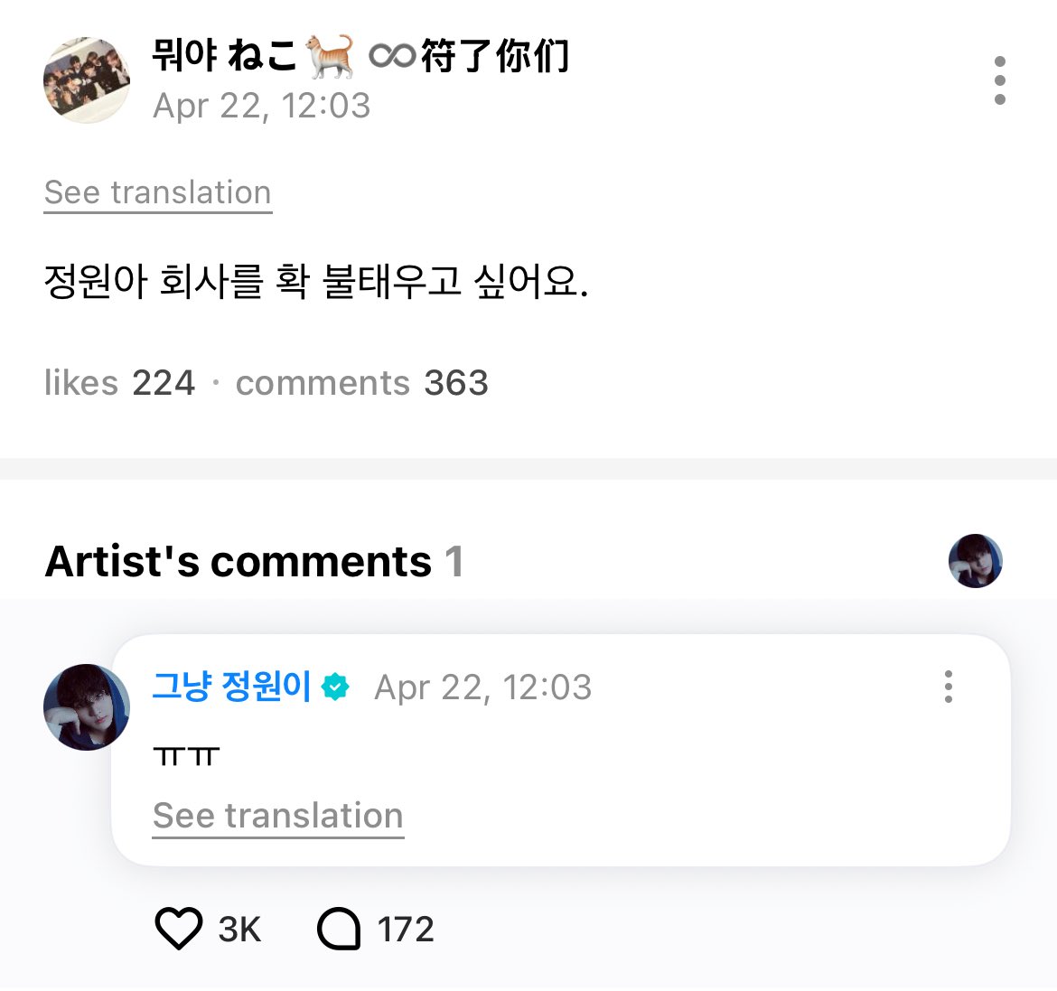 enhypenweverse's tweet photo. [ #정원’s Reply ] 250422

OP: Jungwon-ah, I want to burn my company.

#JUNGWON: ㅠㅠ

@ENHYPEN_members @ENHYPEN #ENHYPEN #엔하이픈 https://t.co/NNNafHDQa6
