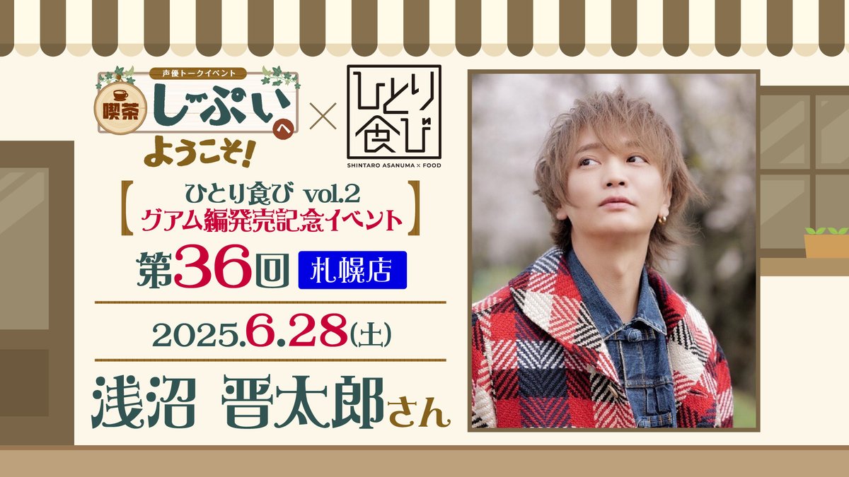 喫茶しーぷいへようこそ 小松昌平 ブロマイド 直筆 サイン