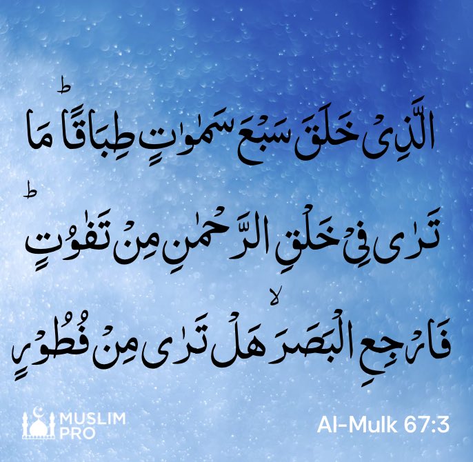 Quote from the Holy Quran, Al-Mulk 67:3 #muslimpro go.muslimpro.com/JFiV