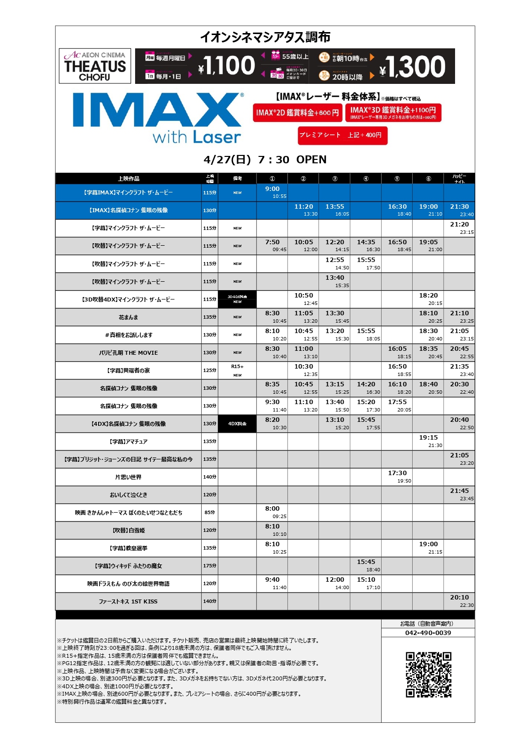イオンシネマ シアタス調布 IMAX®レーザー導入! on X: イオンシネマ シアタス調布 IMAX®レーザー導入! on X: