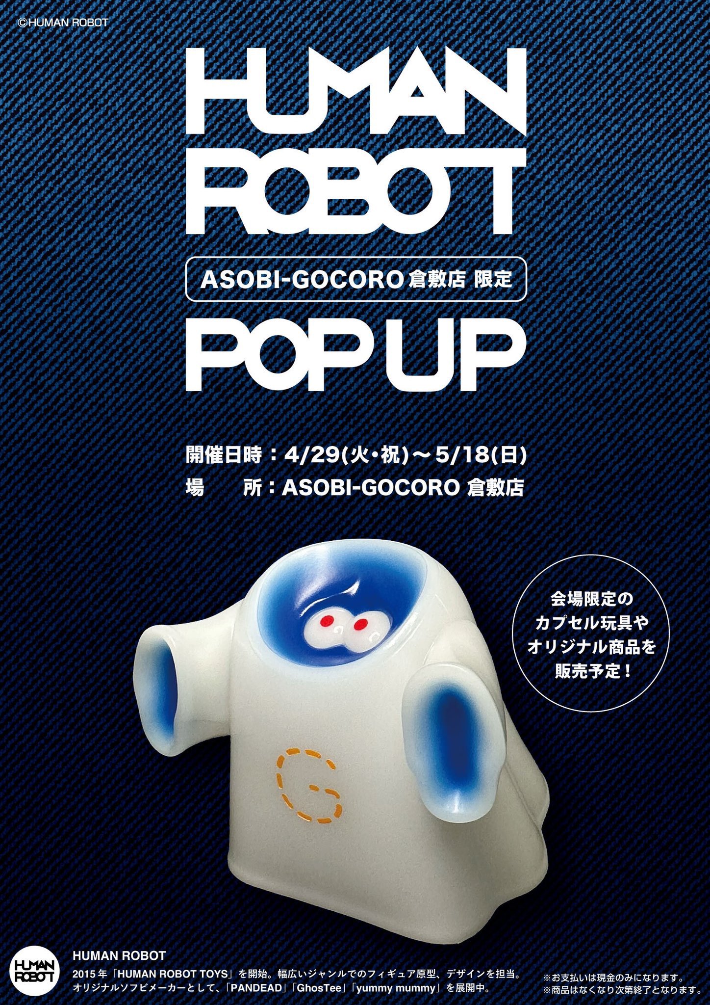 HUMAN ROBOT パンデッド コロネン One up.限定カラー 蓄光