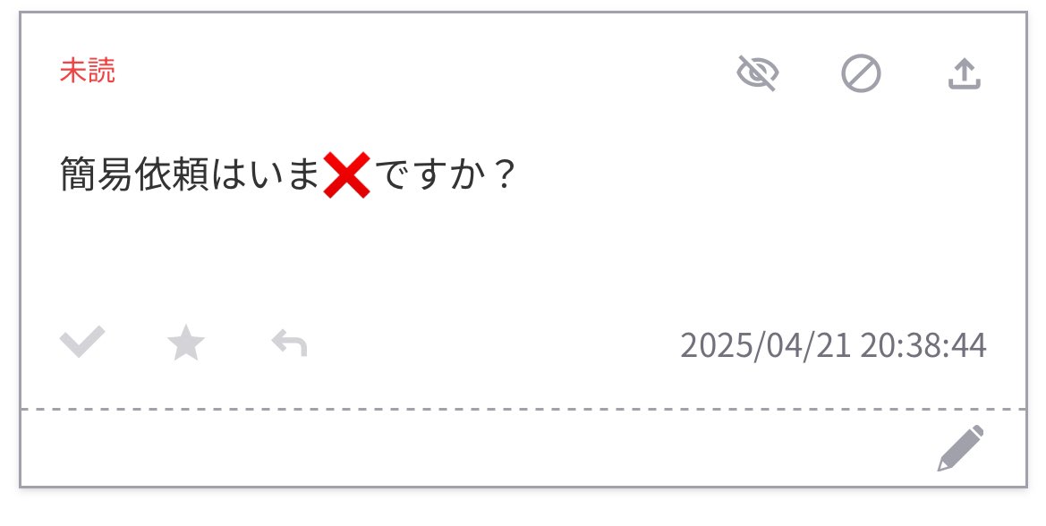 只今簡易依頼は❌です!!申し訳ございません😭