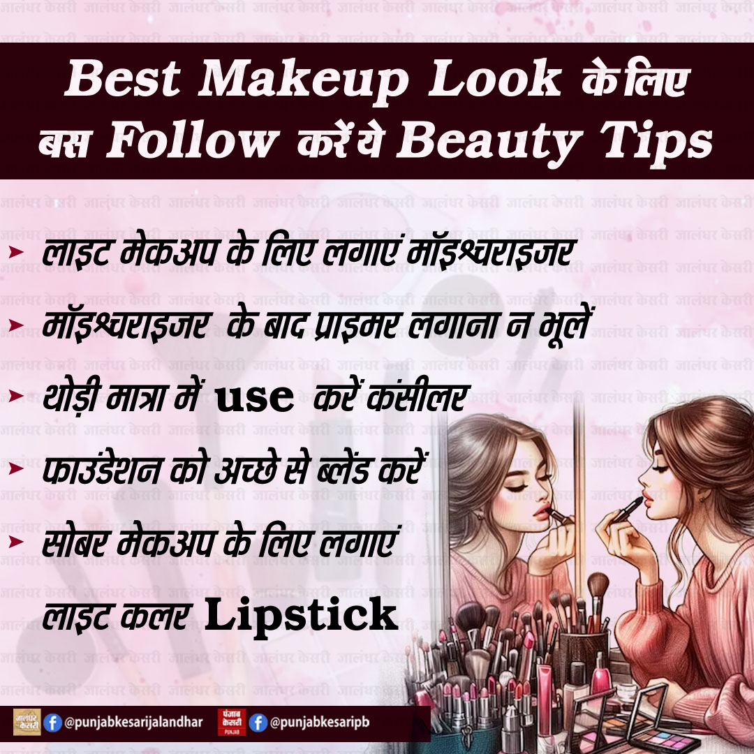 KesariPunjab's tweet image. Best Makeup Look के लिए बस Follow करें ये Beauty Tips

#makeuptips #beautyhacks #FlawlessLook #GlamUp #makeuplovers #beautytips #hindibeautytips