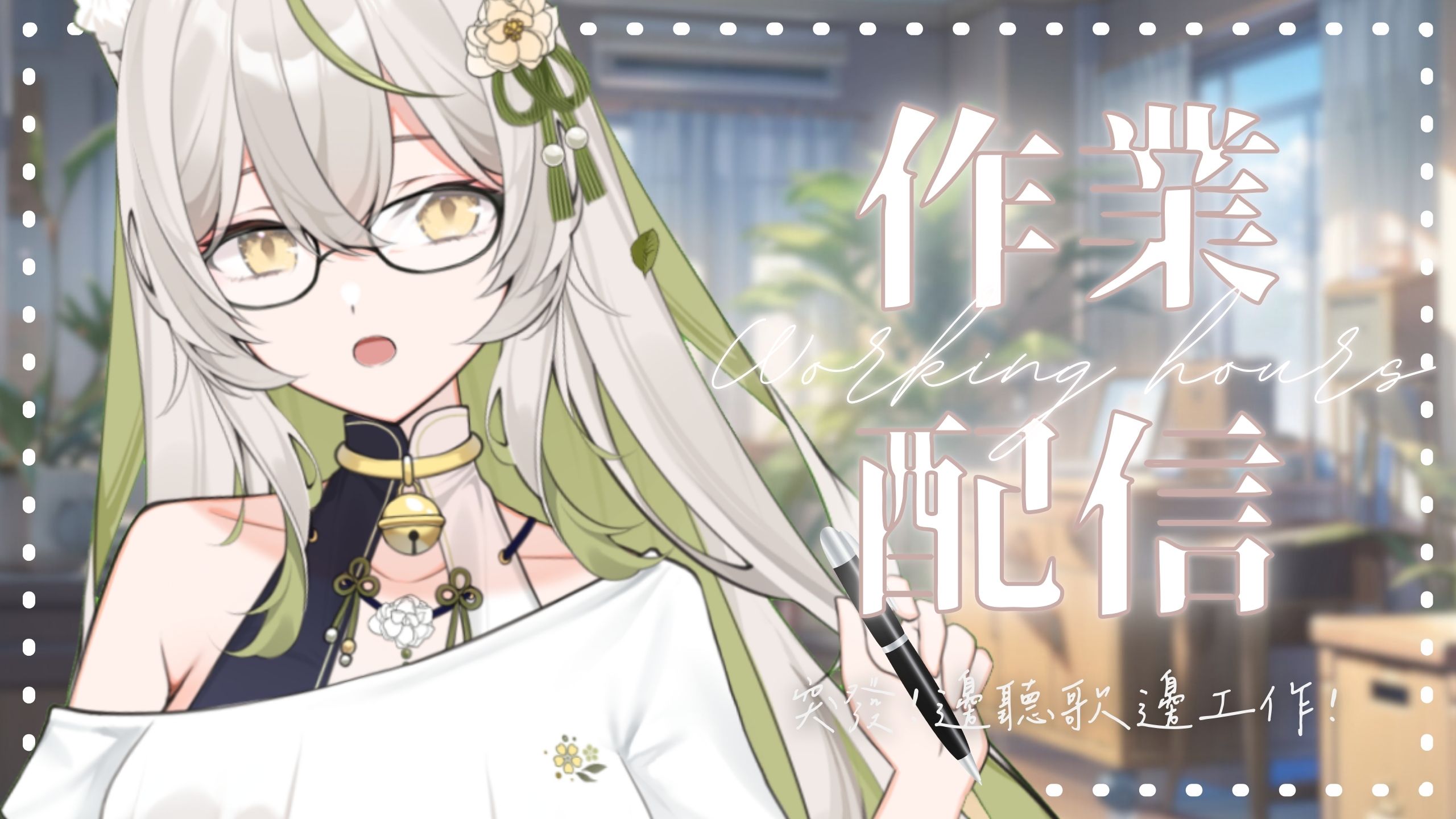 茶花Chaka🍵ɴᴇᴡ ᴄᴏᴠᴇʀ「ずうっといっしょ