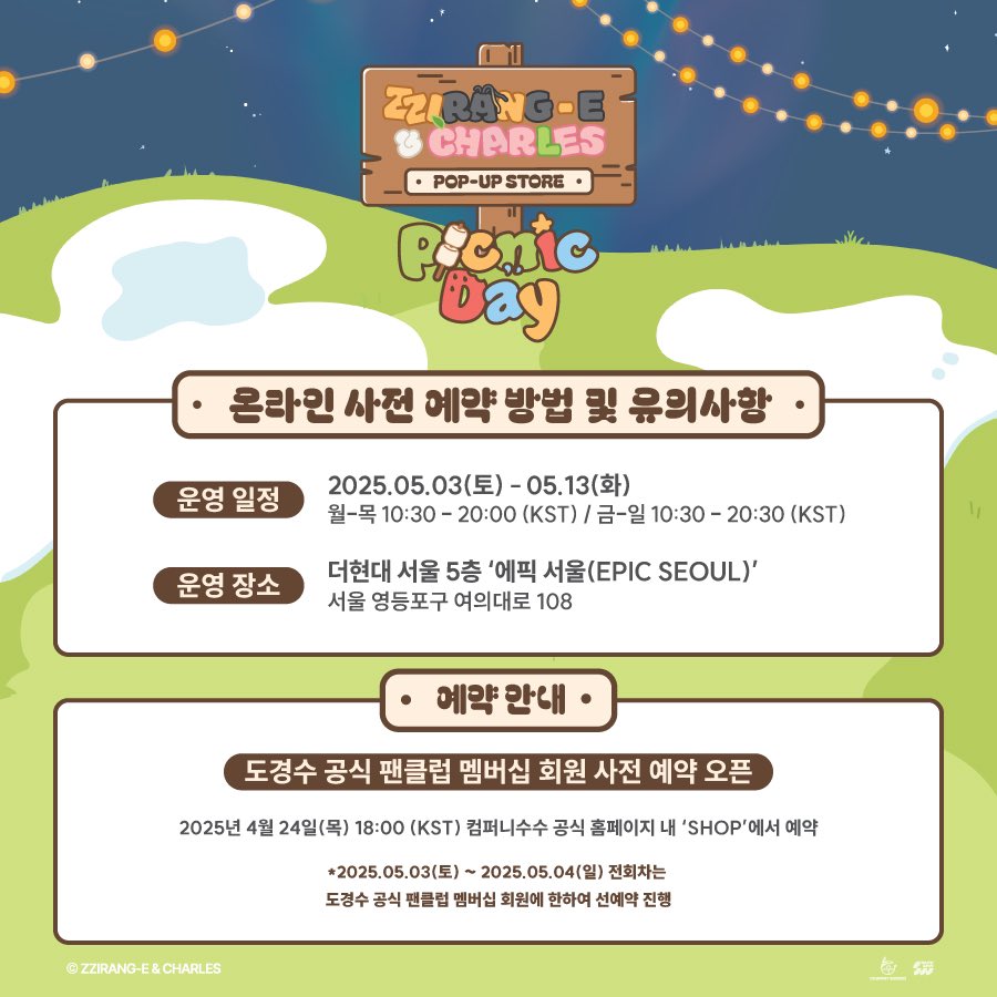 zzi_charles's tweet photo. ZZirang-e & Charles POP-UP STORE : PICNIC DAY
온라인 사전 예약 방법 및 유의사항

📅2025.05.03 SAT – 2025.05.13 TUE (KST)
📍더현대 서울 5층 ‘에픽 서울(EPIC SEOUL)’
🔗https://t.co/Aj8P5LqSxY

#도경수 #DOHKYUNGSOO 
#찌랭이 #ZZirang_e #찰스 #Charles
#ZZirang_e_Charles_PICNIC_DAY
#DOHKYUNGSOO_POPUP
#ZZirang_e_Charles_POPUP