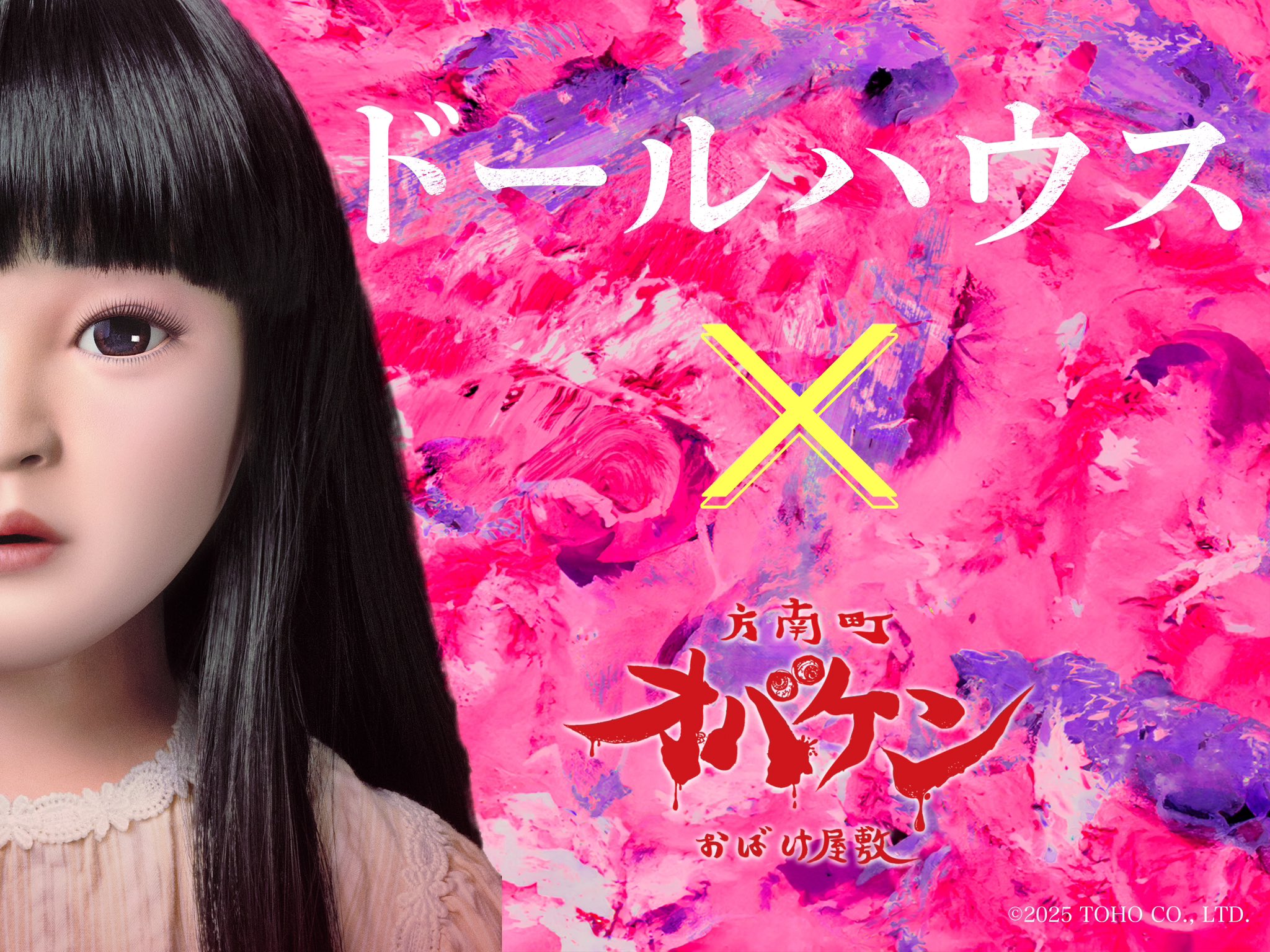 映画『ドールハウス』公式 (@dollhouse_movie) / X