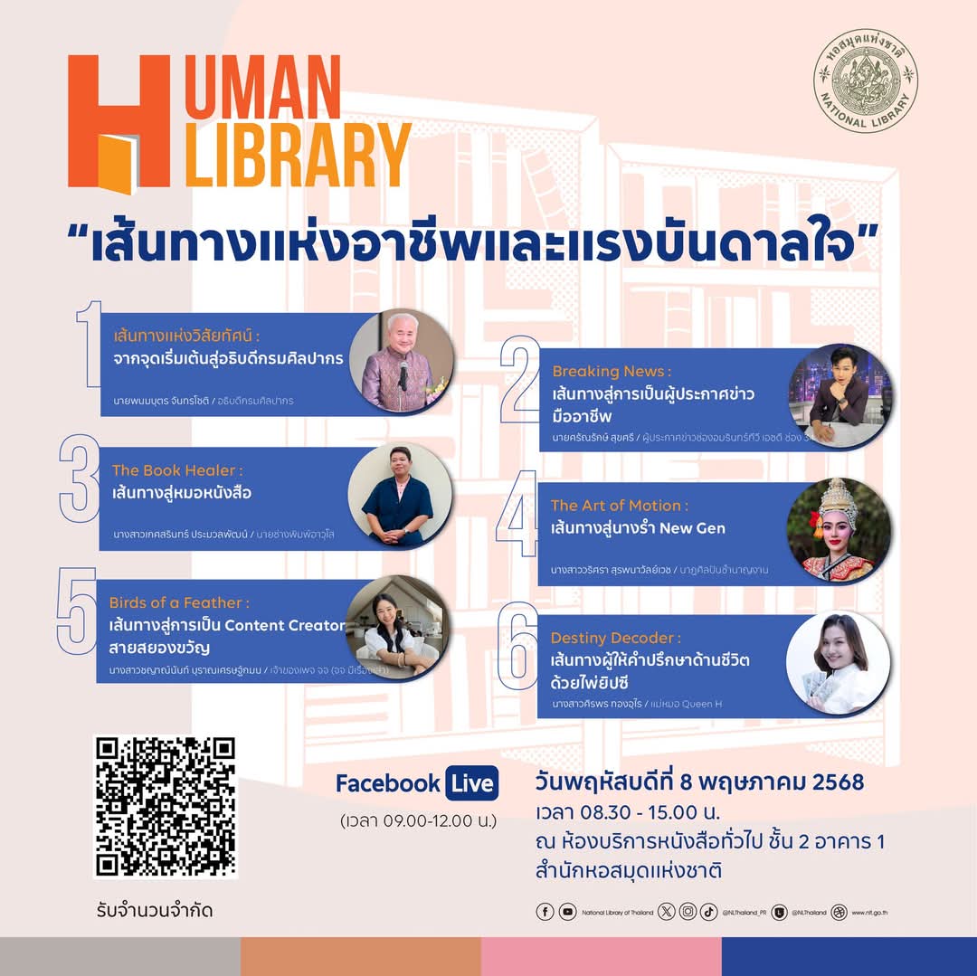 คือว่า ได้รับเชิญให้ไปพูดในงาน Human Library ของทางหอสมุดแห่งชาติค่ะ แงงง ตื่นเต้นมากๆๆ แต่ที่ตื่นเต้นกว่าคือคุณจจ ที่เราชอบไปอ่านสรุปเรื่องผีของเขาก็มาด้วย แง 🥺 ใครว่าง แวะมาพบปะกันได้นะคะ 🫶