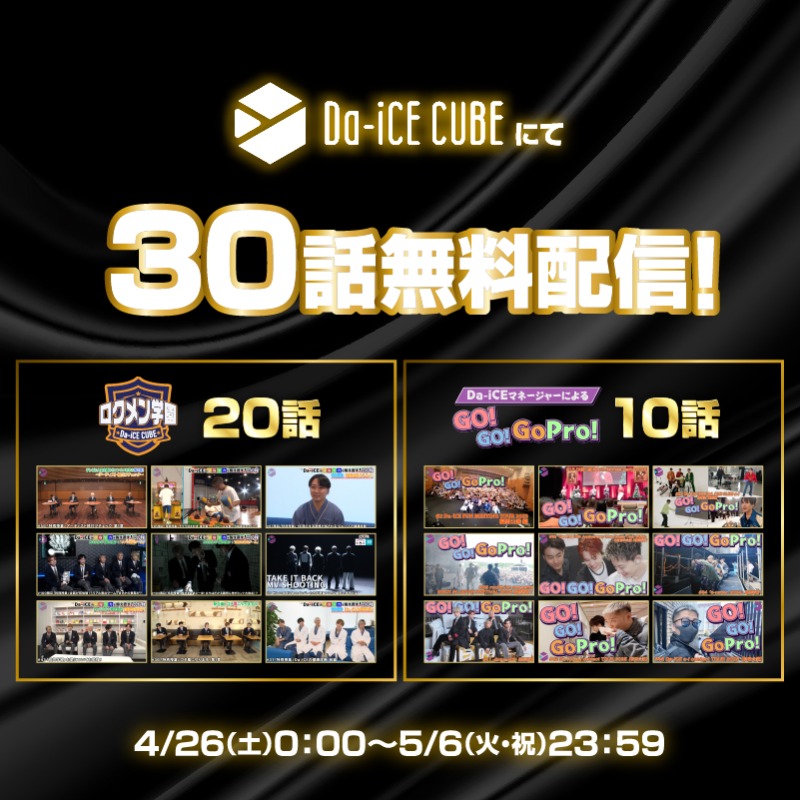 2025年最新】Da-iCE 会報の人気アイテム - メルカリ