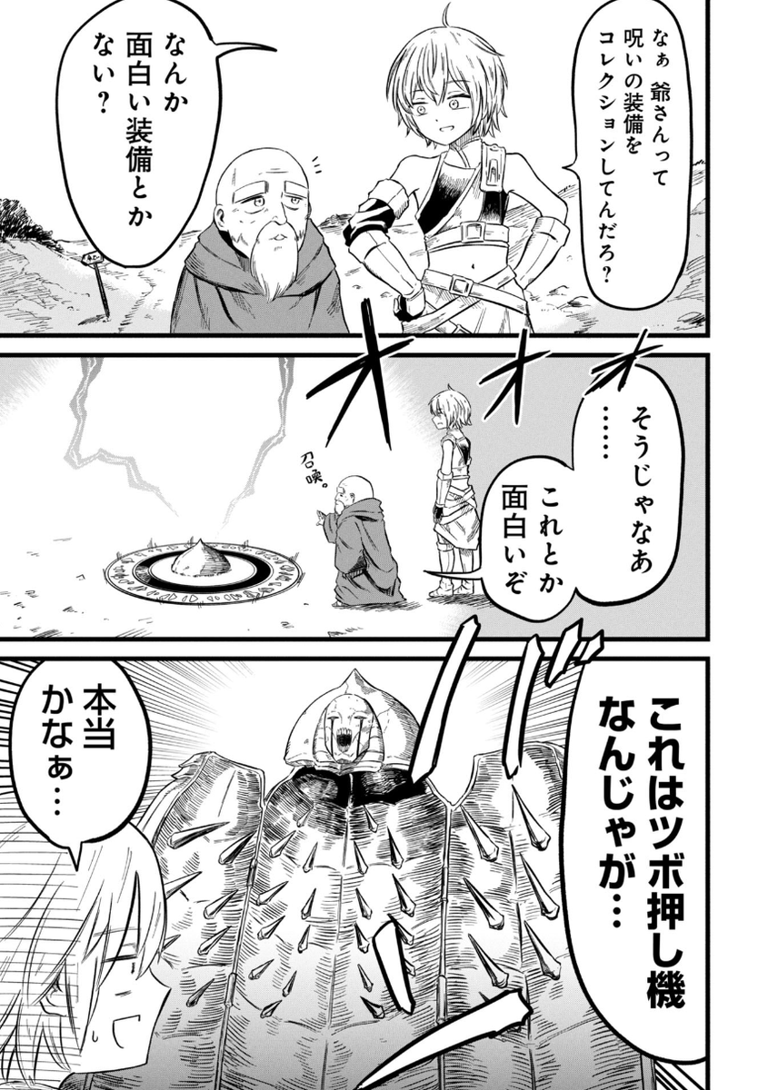 終活勇者13.5話おまけ 無料更新!

勇者 VS呪いの装備!
呪いに対しても勇者の無双が発揮されて!?

👇
https://t.co/PfYaQN8T0X 
