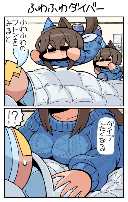 #ウマ娘 #アドマイヤベガ ふわふわダイバー 