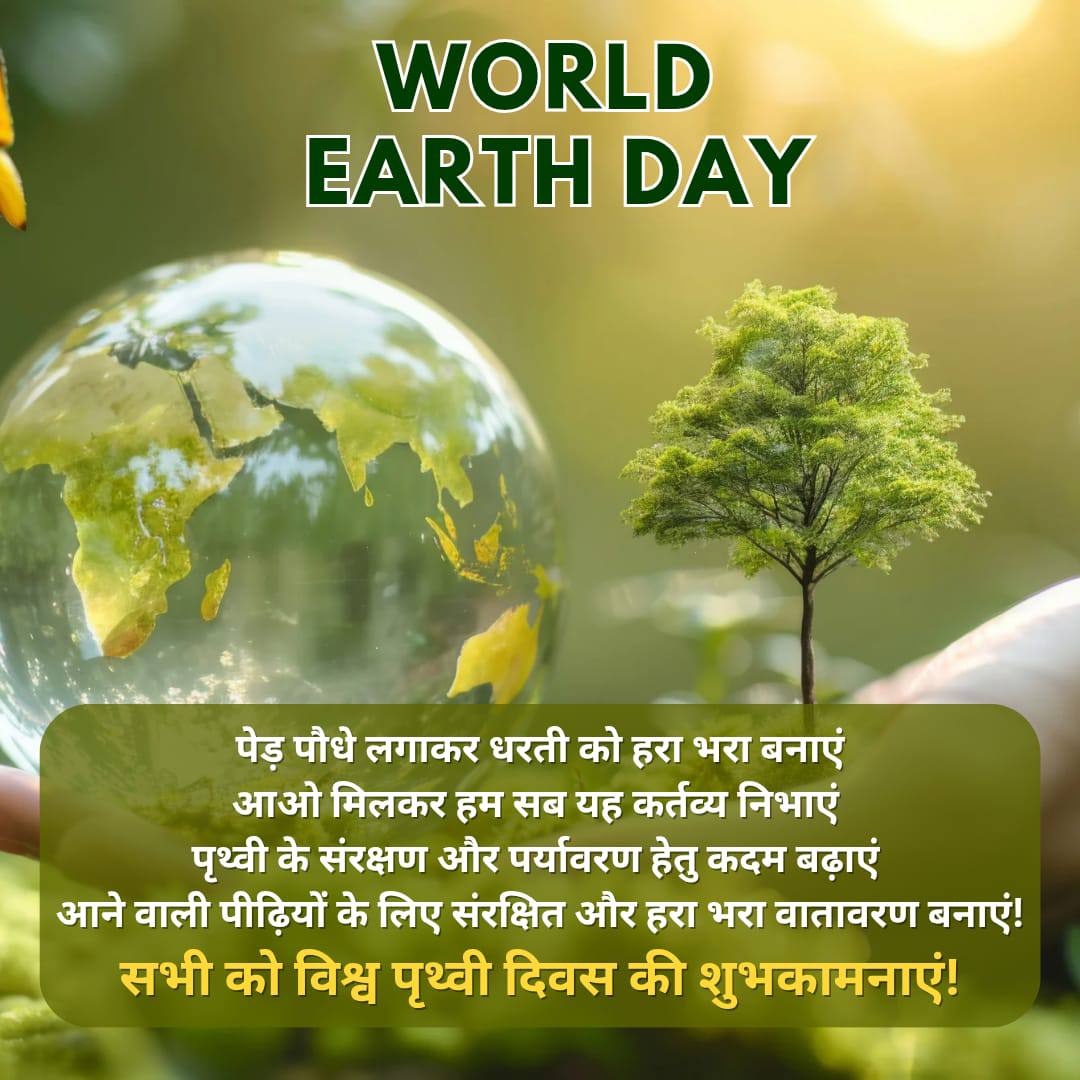 manoj76105's tweet photo. विश्व पृथ्वी दिवस' पर देश वासियों व पर्यावरण संरक्षण हेतु समर्पित सभी जन को हार्दिक शुभकामनाएं!
#earth_day_2025
#EarthDay2025
#विश्व_पृथ्वी_दिवस https://t.co/wE8gN6cNB3