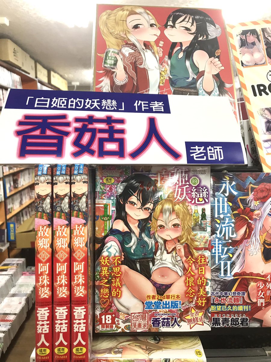 MIMIT(毒茸人)🔞避難/中文垢(原-三代目)🍥 tweet media