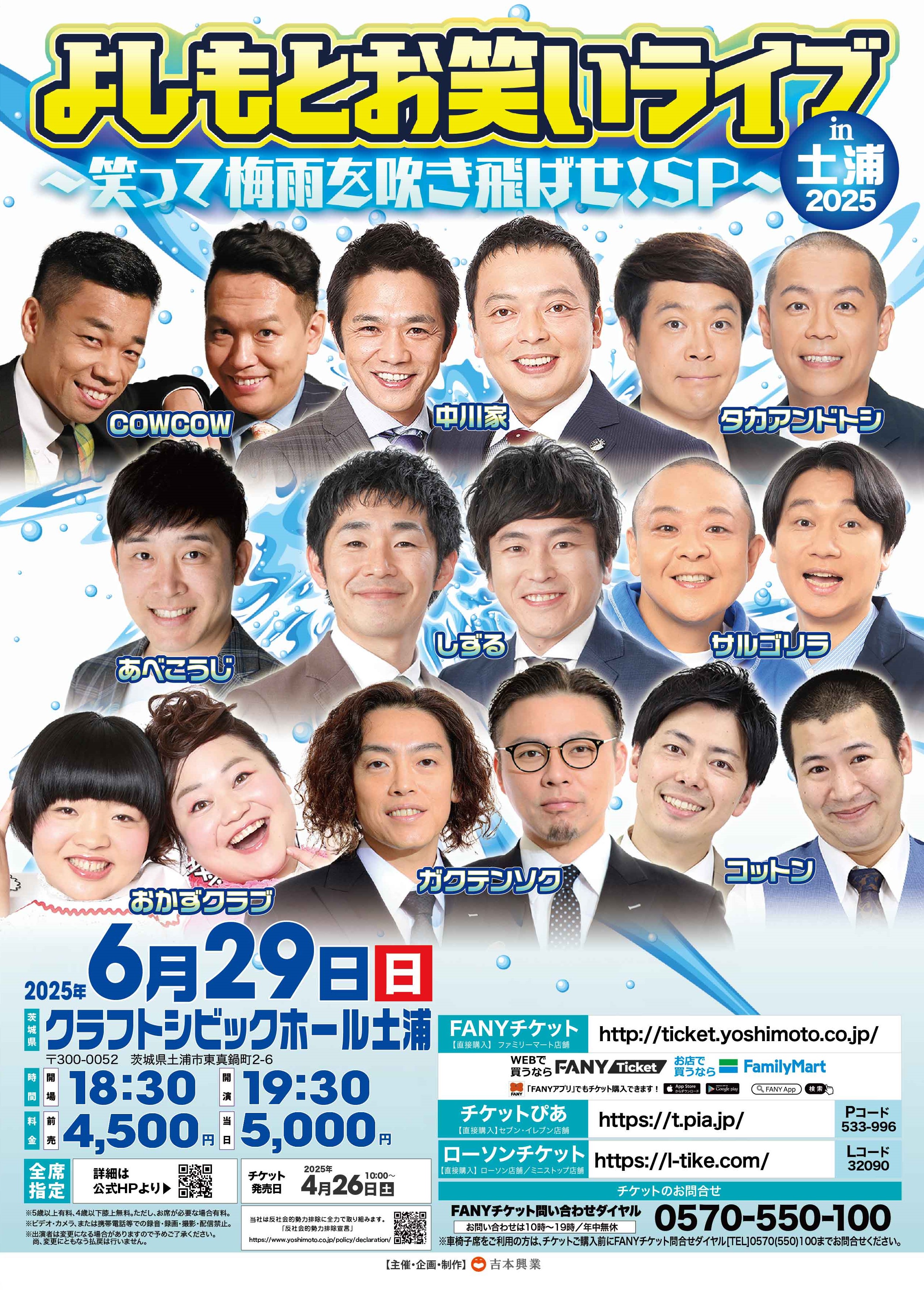 よしもとライブ on X: 