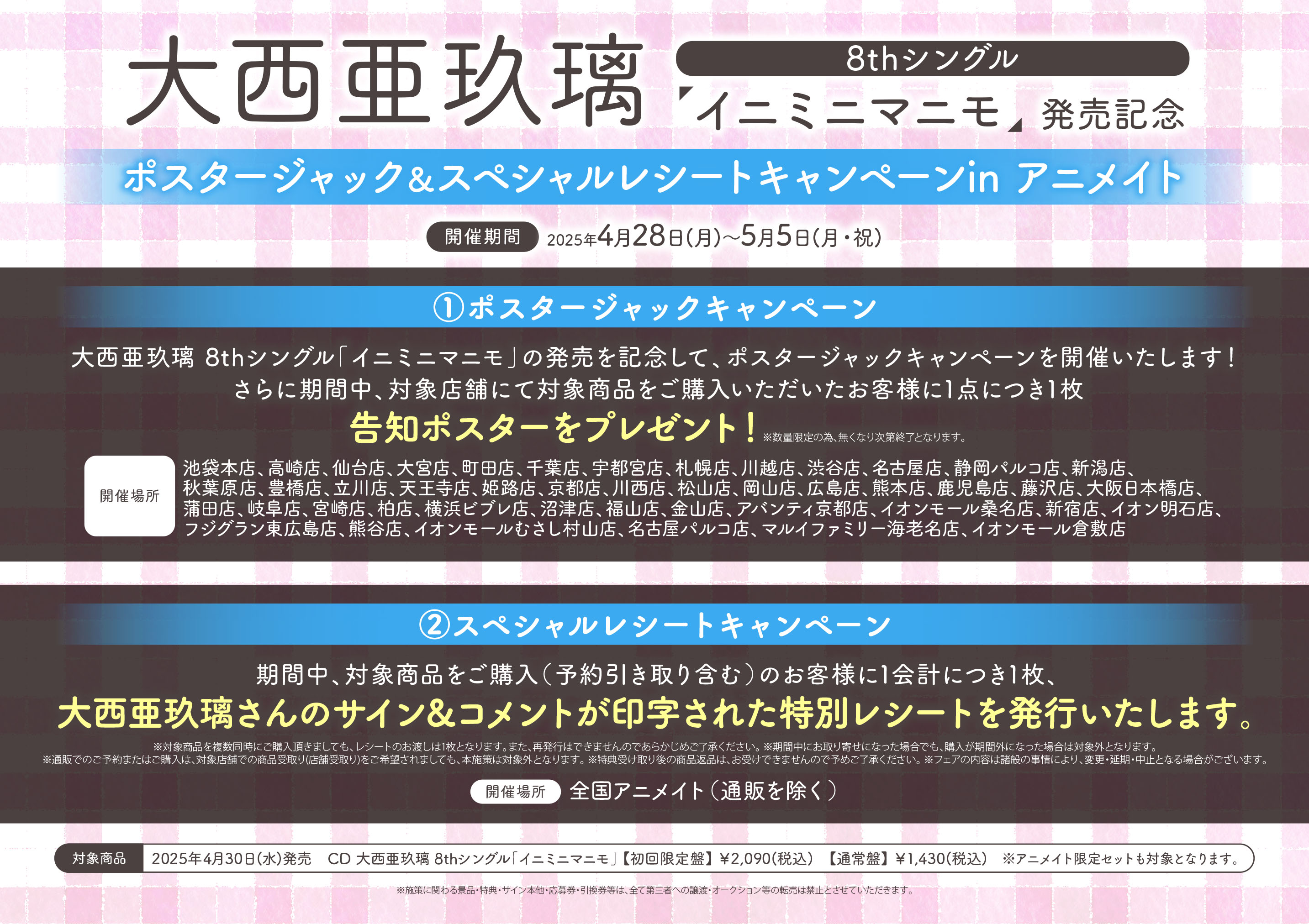 アニメイト浜松 on X: 