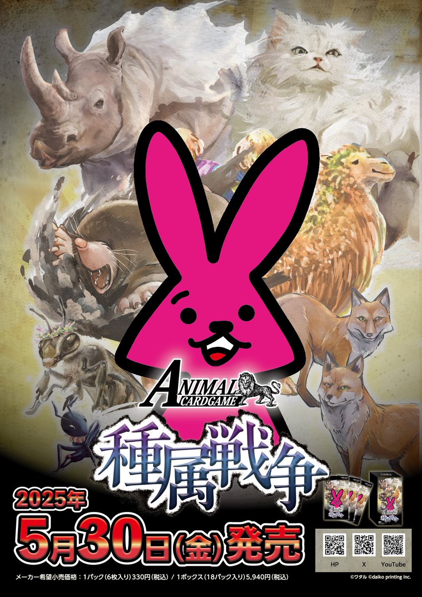 公式】アニマルカードゲーム【第1弾デッキ&領土セット好評発売 公式】アニマルカードゲーム【第1弾デッキ&領土セット好評発売