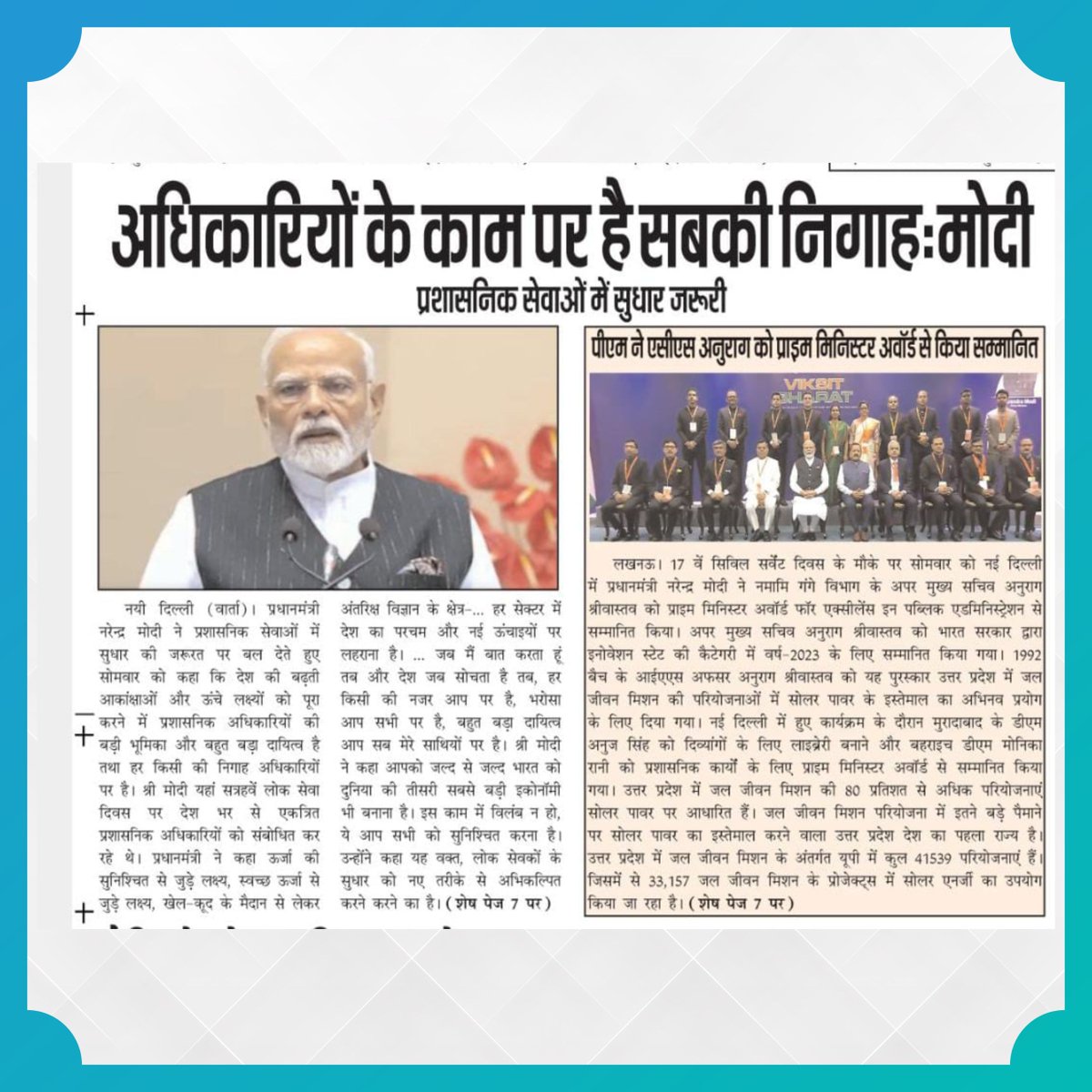 राज्य पेयजल एवं स्वच्छता मिशन, उत्तर प्रदेश tweet media