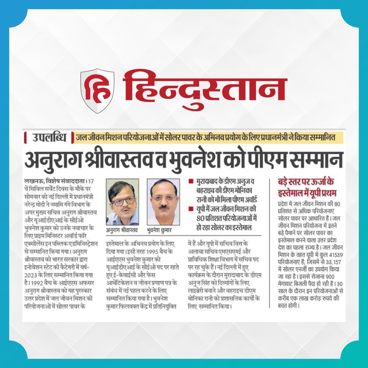 राज्य पेयजल एवं स्वच्छता मिशन, उत्तर प्रदेश tweet media