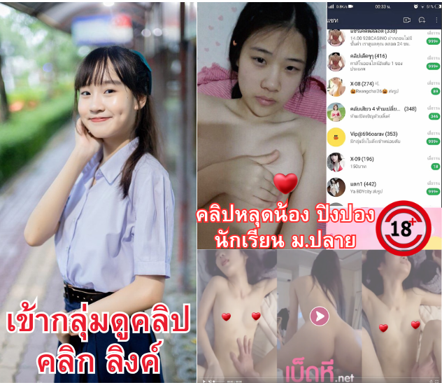 📷📷ตามคลิปหลุดเด็กนักเรียนเด็ดๆน่ารัก
คลิปลับๆใสๆของสายน้อย📷รวมคลิปหลุด-กลุ่มลับ-นักเรียน

เข้ากลุ่ม100 ตลอดชีพ: lin.ee/rEU7dgQY

#โตโน่ #กลุ่มลับ #คลิปหลุดนักเรียน #คลิปหลุด #คลิปทางบ้าน #สาวสวยเซ็กซี่ #แอคล็อคถาวร #กลุ่มไลน์หนังโป๊