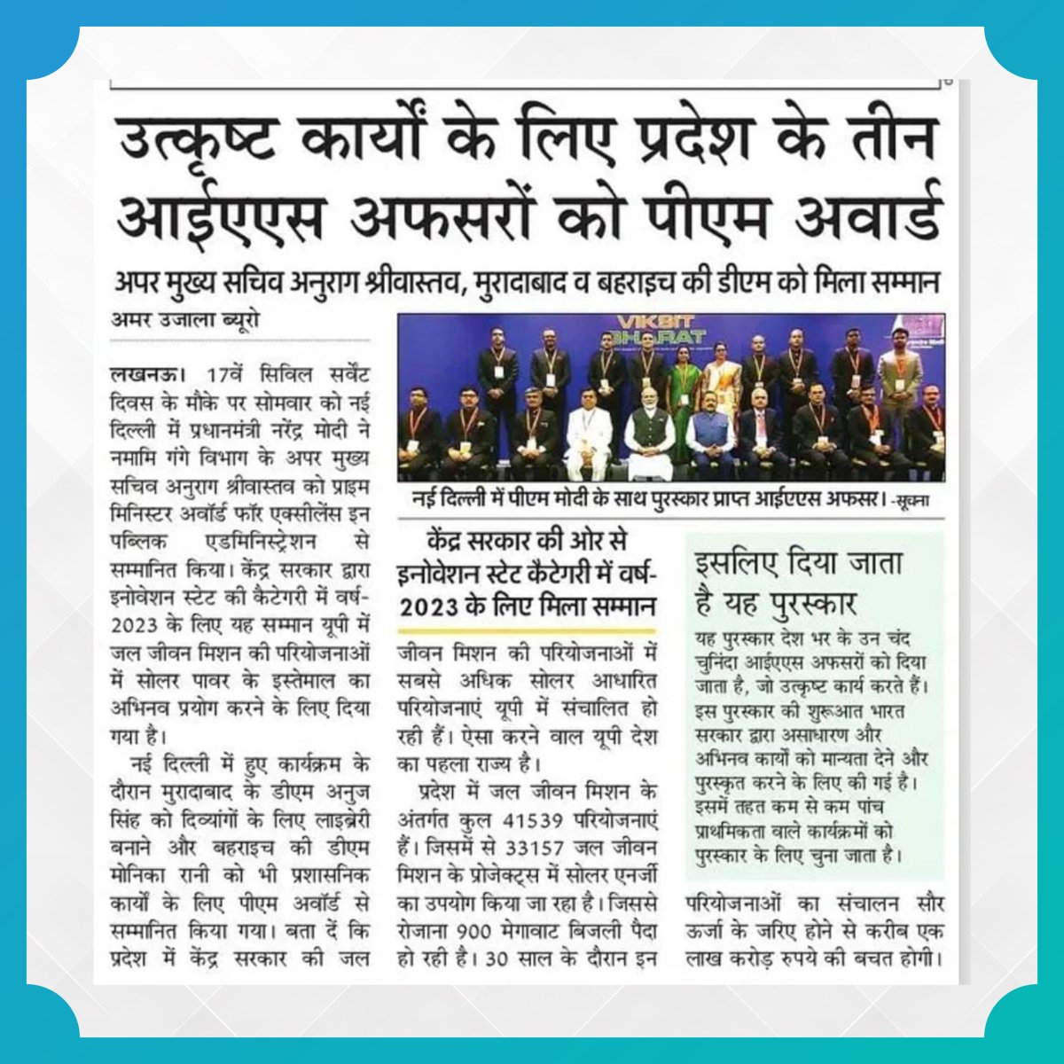 राज्य पेयजल एवं स्वच्छता मिशन, उत्तर प्रदेश tweet media