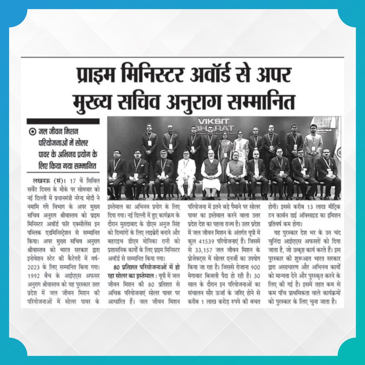 राज्य पेयजल एवं स्वच्छता मिशन, उत्तर प्रदेश tweet media
